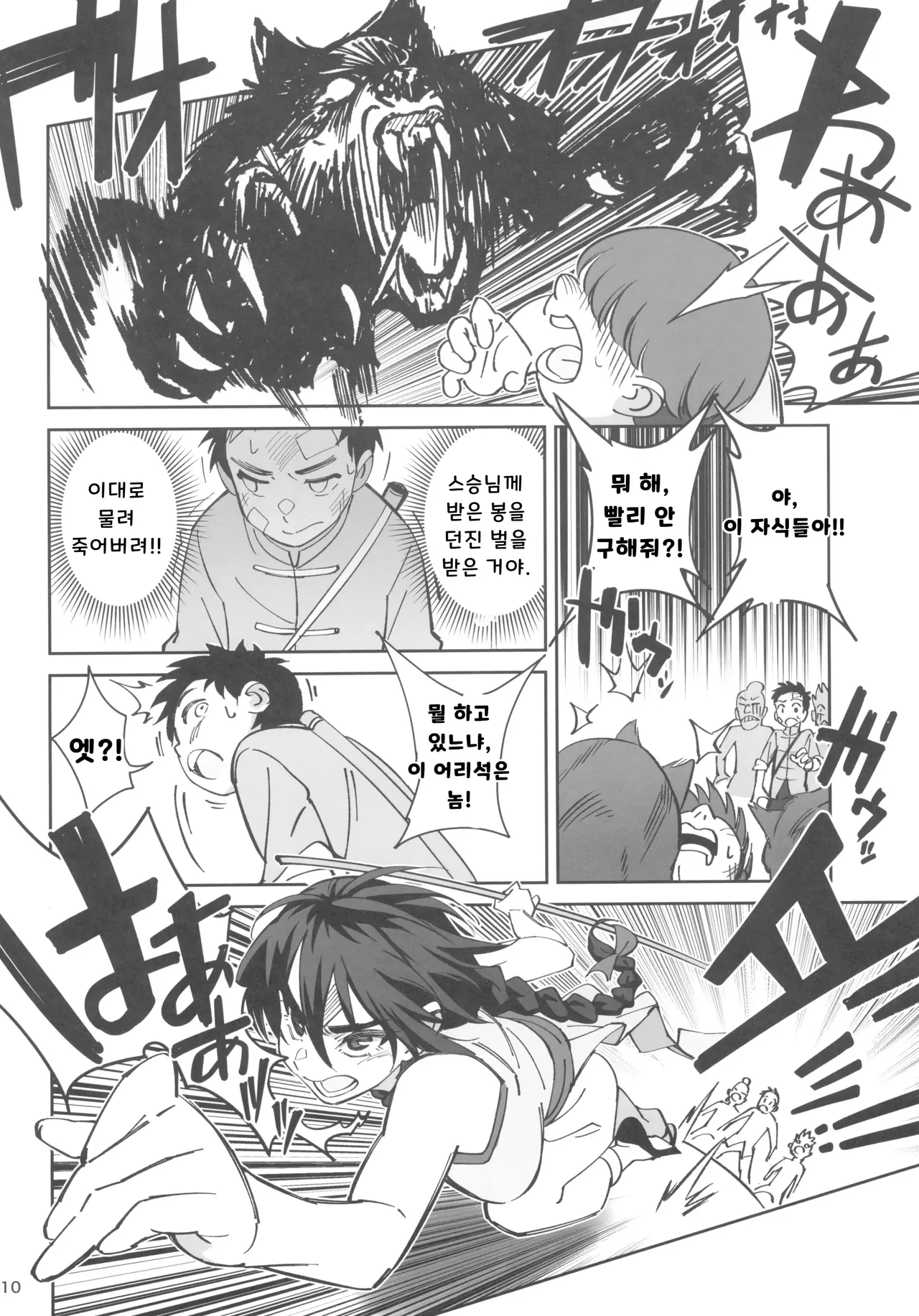 Boku no Shishou ga Kanemochi no Ijimekko ni NTRreta Hanashi | 스승님이 나를 괴롭히는 부자 녀석에게 NTR 당한 이야기 page 10 full