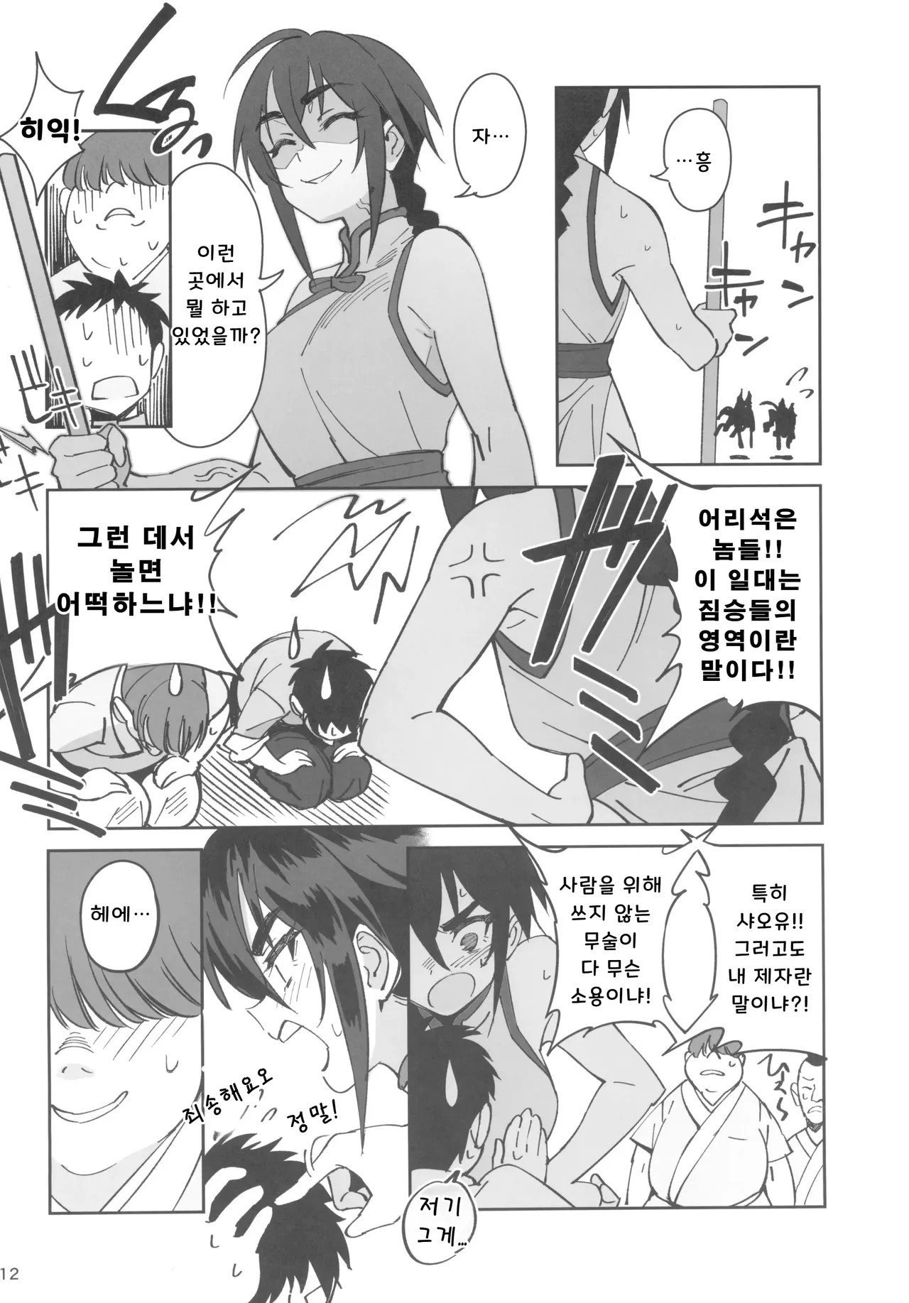 Boku no Shishou ga Kanemochi no Ijimekko ni NTRreta Hanashi | 스승님이 나를 괴롭히는 부자 녀석에게 NTR 당한 이야기 page 12 full