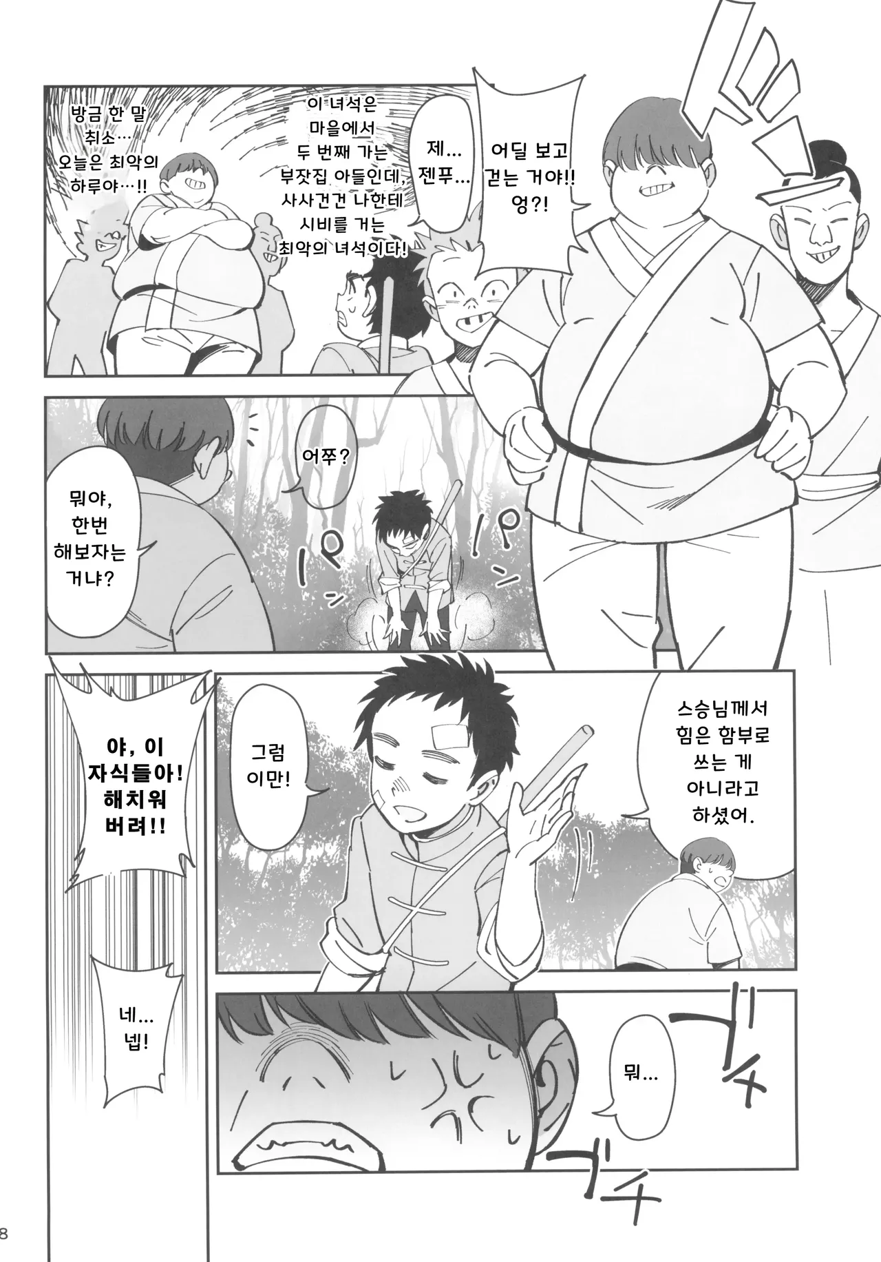 Boku no Shishou ga Kanemochi no Ijimekko ni NTRreta Hanashi | 스승님이 나를 괴롭히는 부자 녀석에게 NTR 당한 이야기 page 8 full