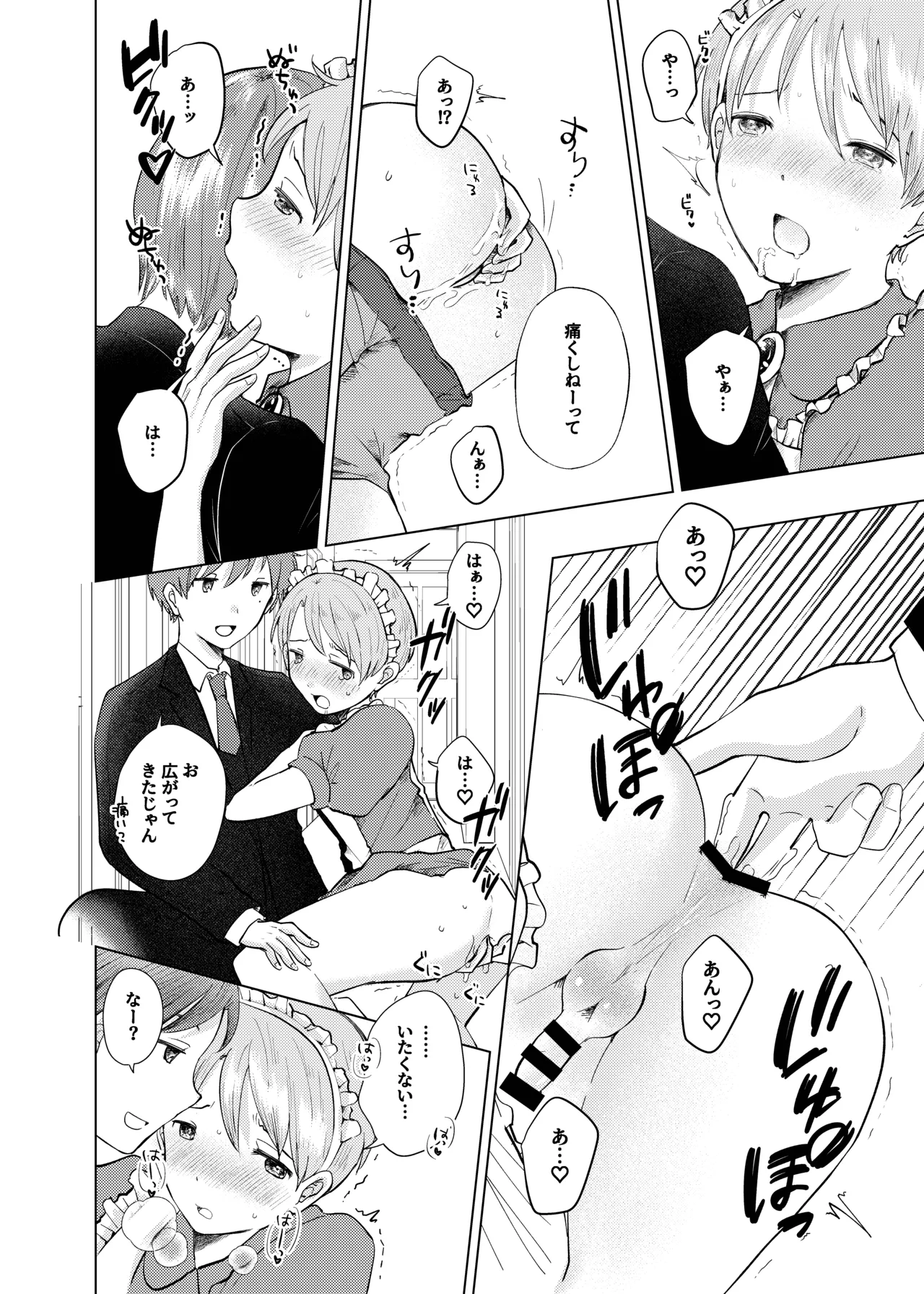同じクラスのメイドさん page 11 full