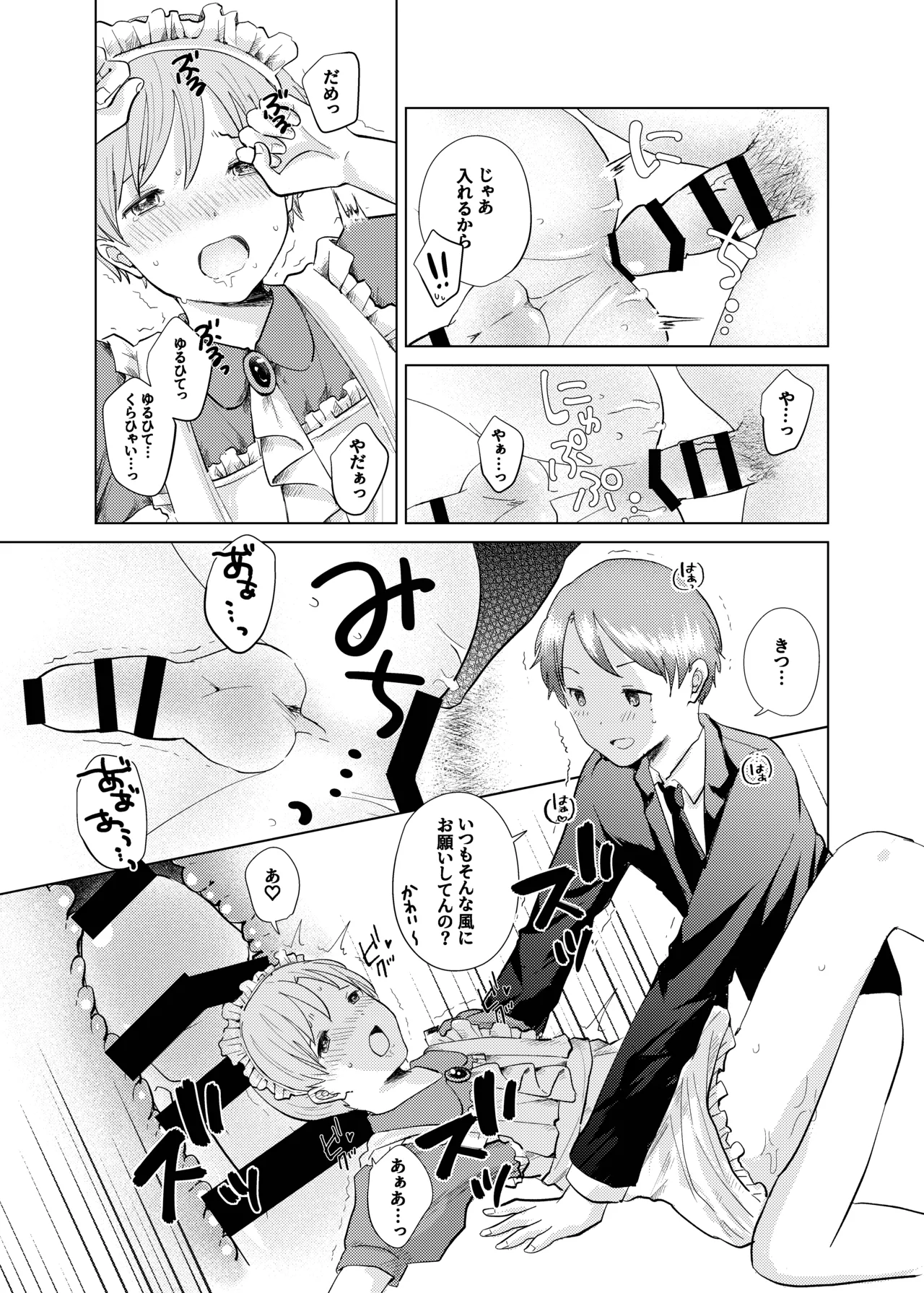 同じクラスのメイドさん page 12 full
