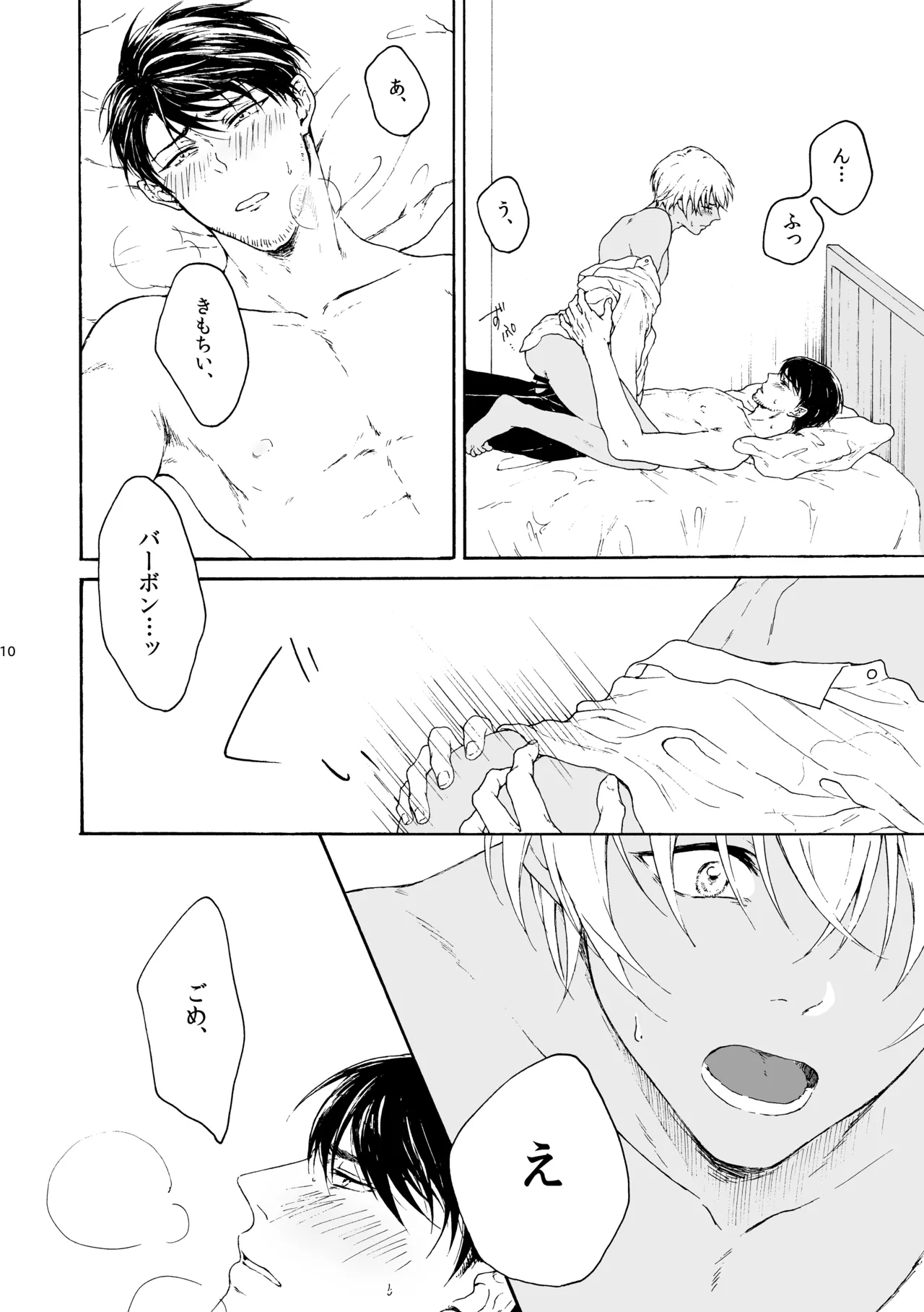 恋は盲目、愛は猛毒 page 11 full