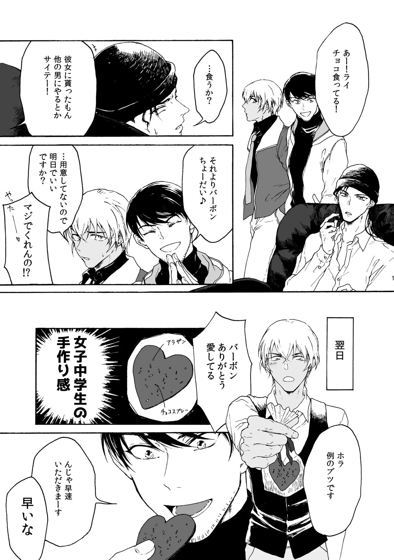 恋は盲目、愛は猛毒 page 2 full