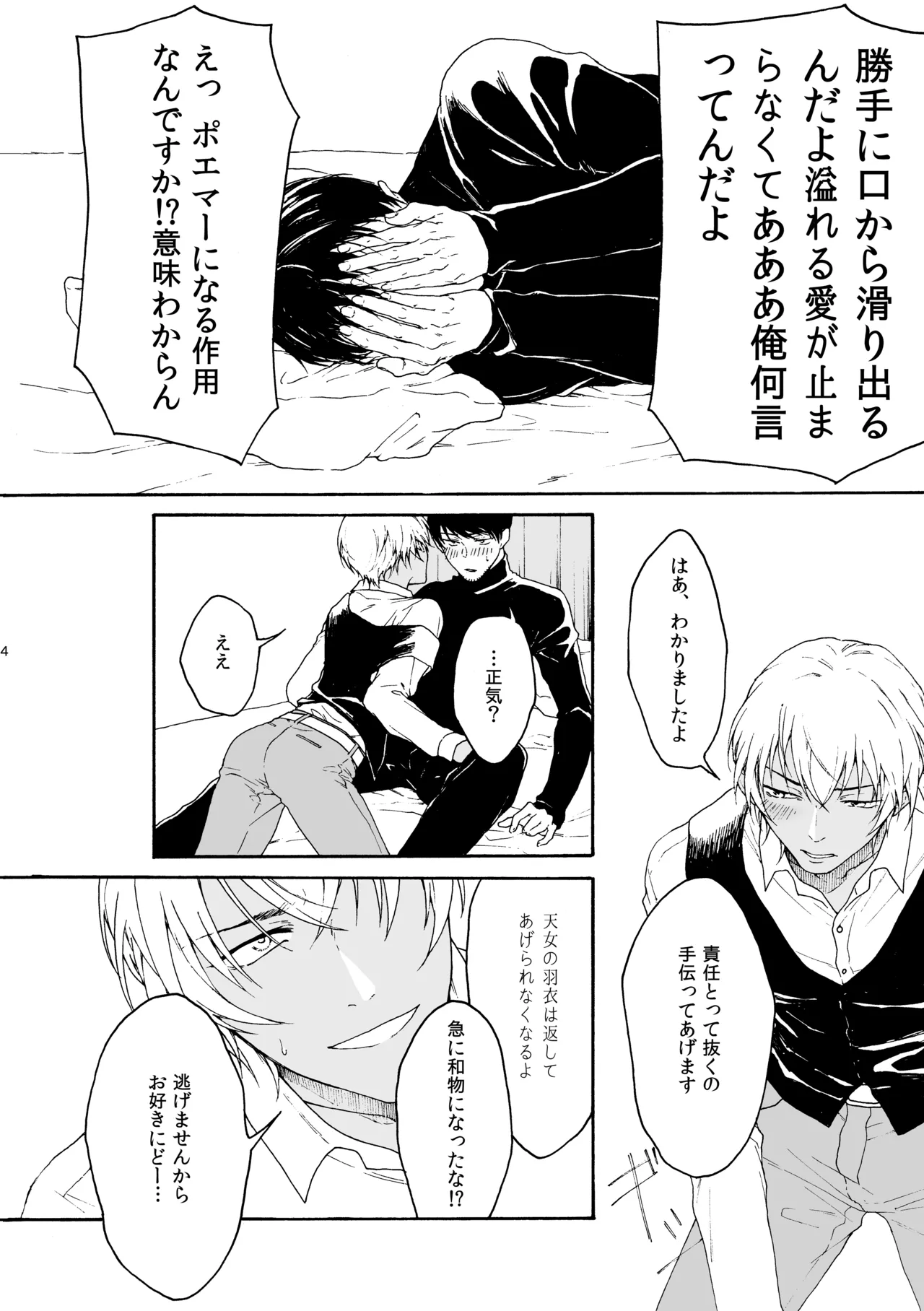 恋は盲目、愛は猛毒 page 5 full