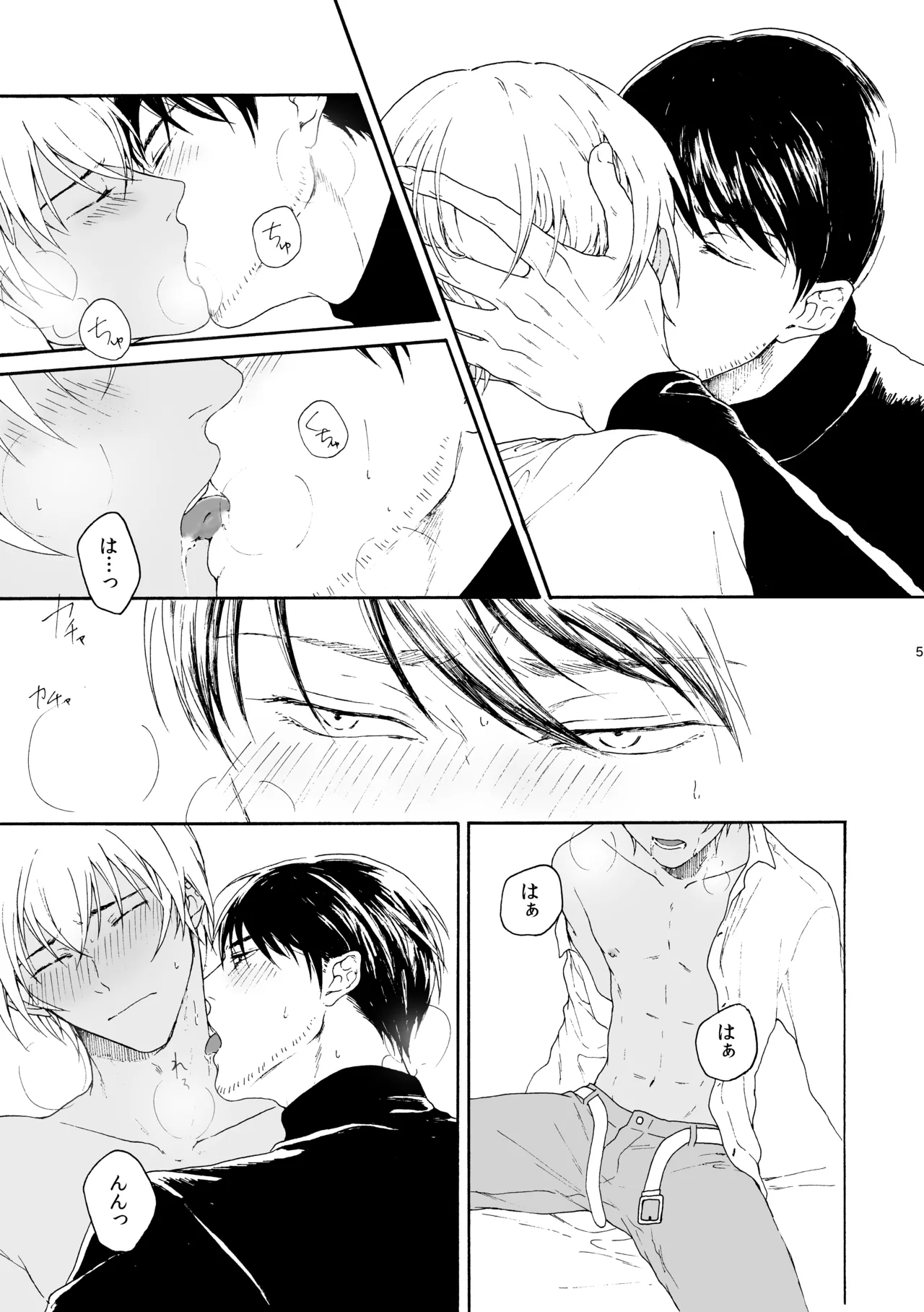 恋は盲目、愛は猛毒 page 6 full