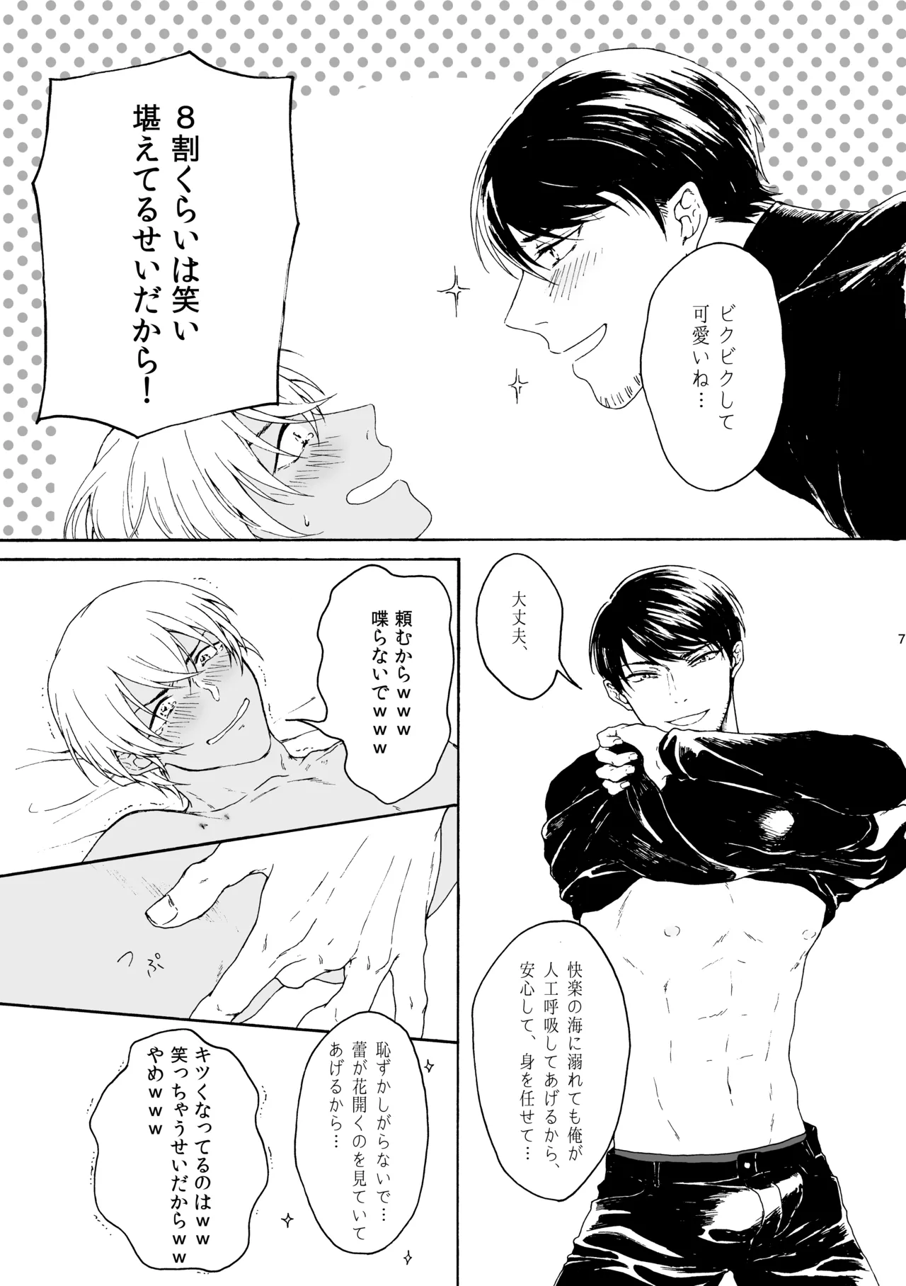 恋は盲目、愛は猛毒 page 8 full