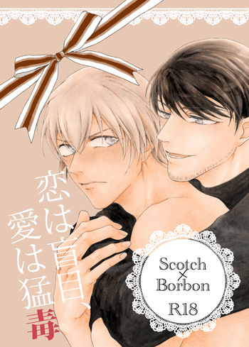 [皓皓 (コータ)] 恋は盲目、愛は猛毒 (Detective Conan) [Digital] cover