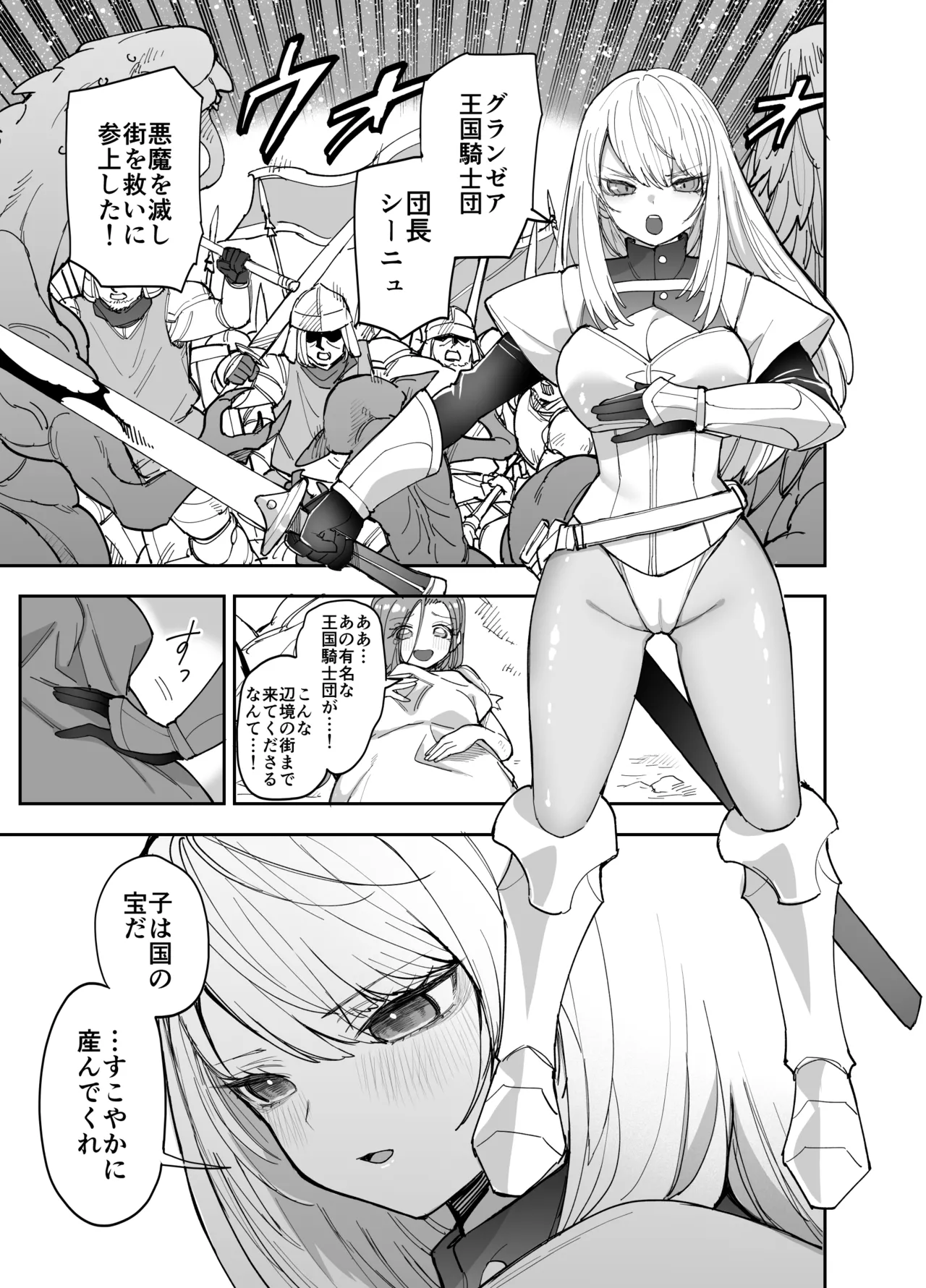 Oukoku Kishidanchou no Tai Succubus Tokkun 1 page 12 full