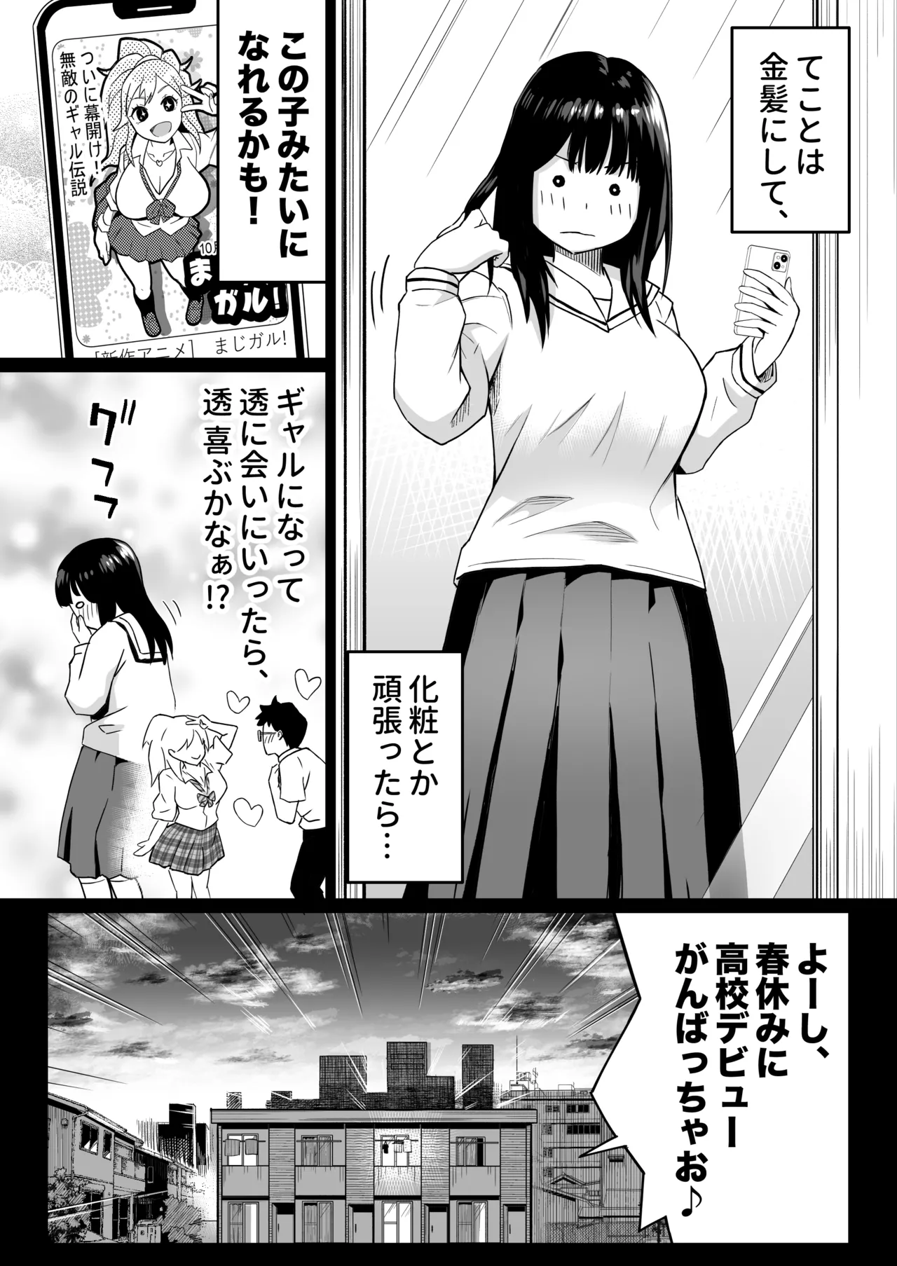 久しぶりに再会した幼馴染はドスケベギャルになってました。2 page 11 full