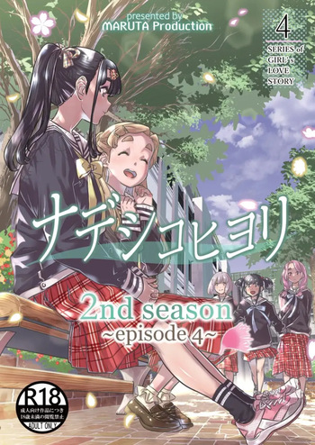 [MARUTA Production (MARUTA)] Nadeshiko Hiyori 2nd season - SERIES of GIRL's LOVE STORY ~episode 4~ [Spanish] [Digital] cover
