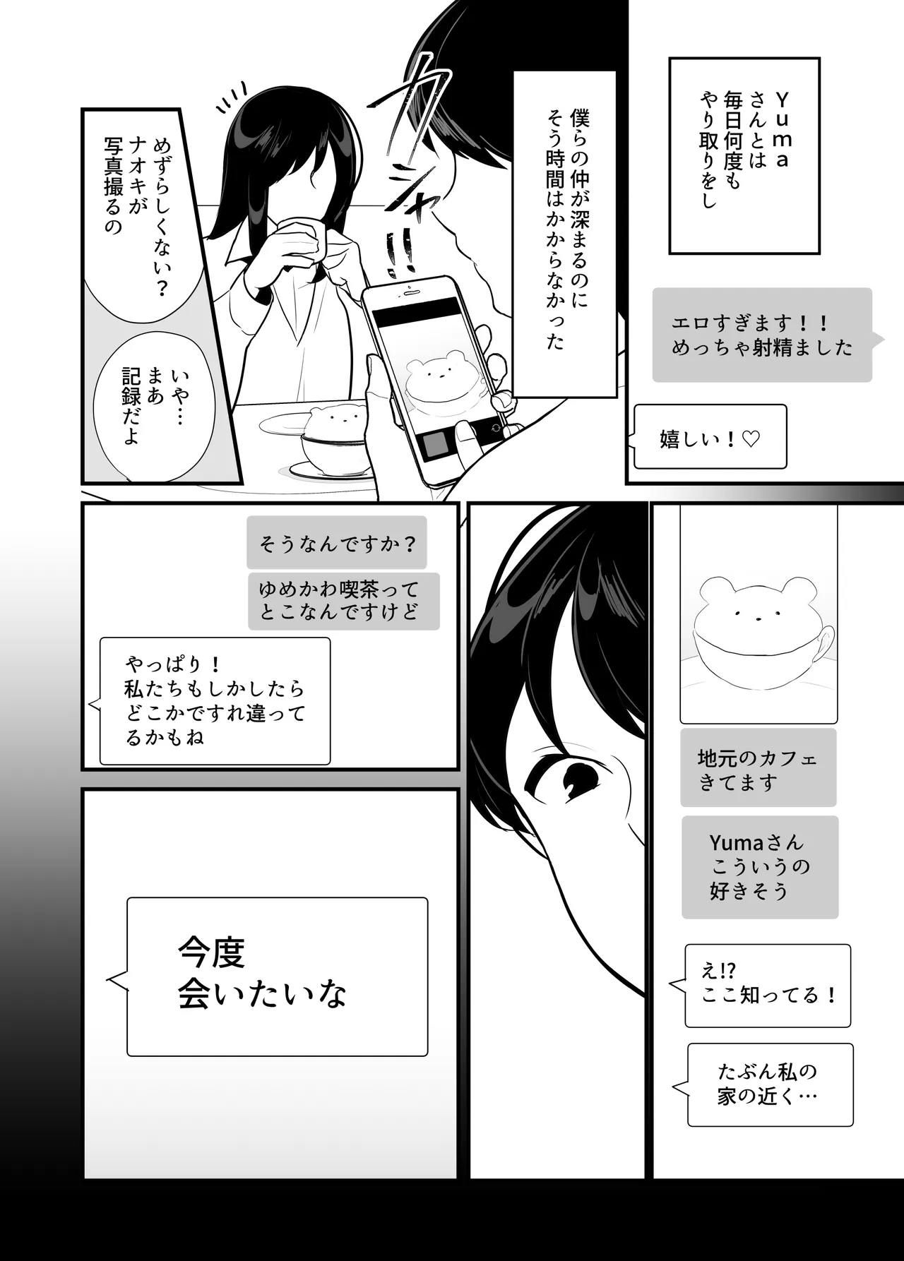 Kanojo no haha ni tabe rareru ~ yūwaku sa rete naisho no furin kankei page 7 full