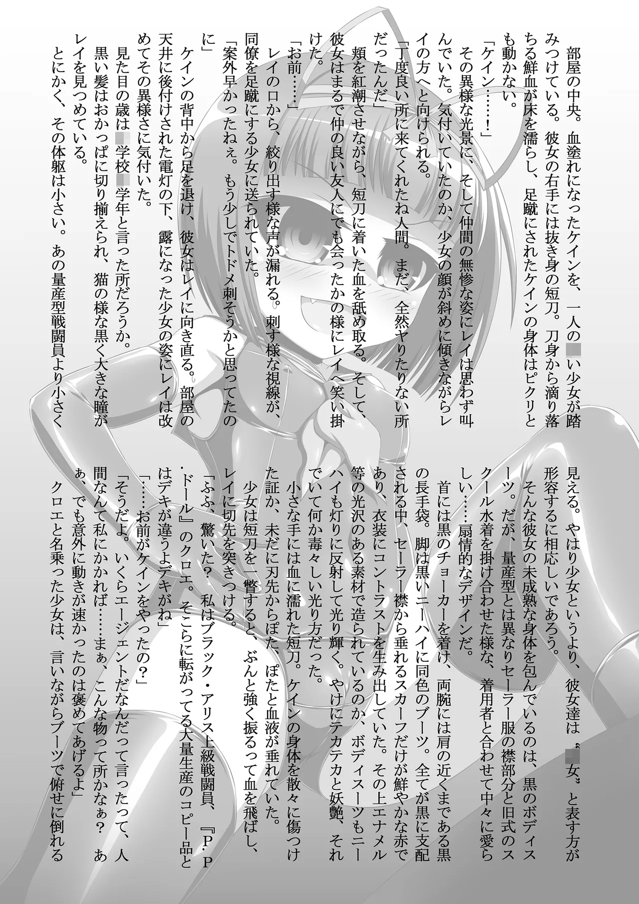 Hitoku tsuushin soukan gou «BLACK ALICE ASSAULT~ bishoujo sentou in gekimetsu ~» page 10 full