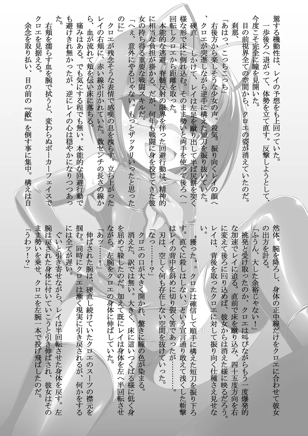 Hitoku tsuushin soukan gou «BLACK ALICE ASSAULT~ bishoujo sentou in gekimetsu ~» page 12 full