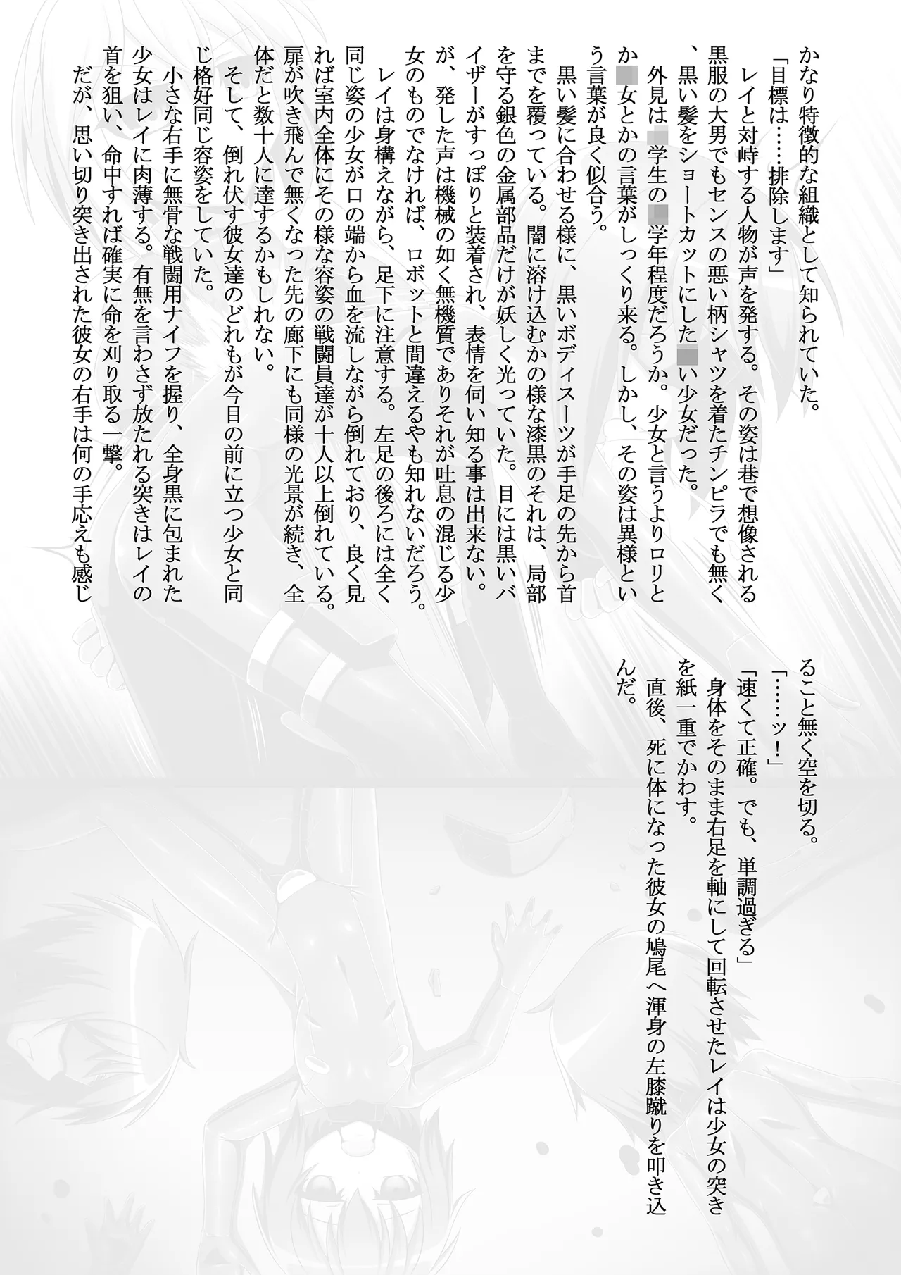 Hitoku tsuushin soukan gou «BLACK ALICE ASSAULT~ bishoujo sentou in gekimetsu ~» page 3 full