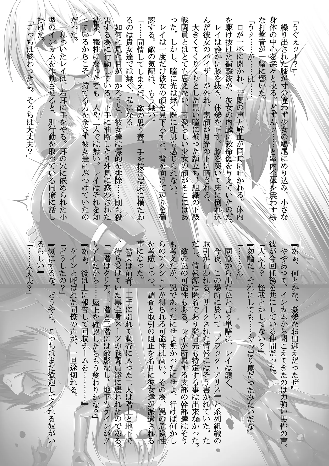 Hitoku tsuushin soukan gou «BLACK ALICE ASSAULT~ bishoujo sentou in gekimetsu ~» page 5 full