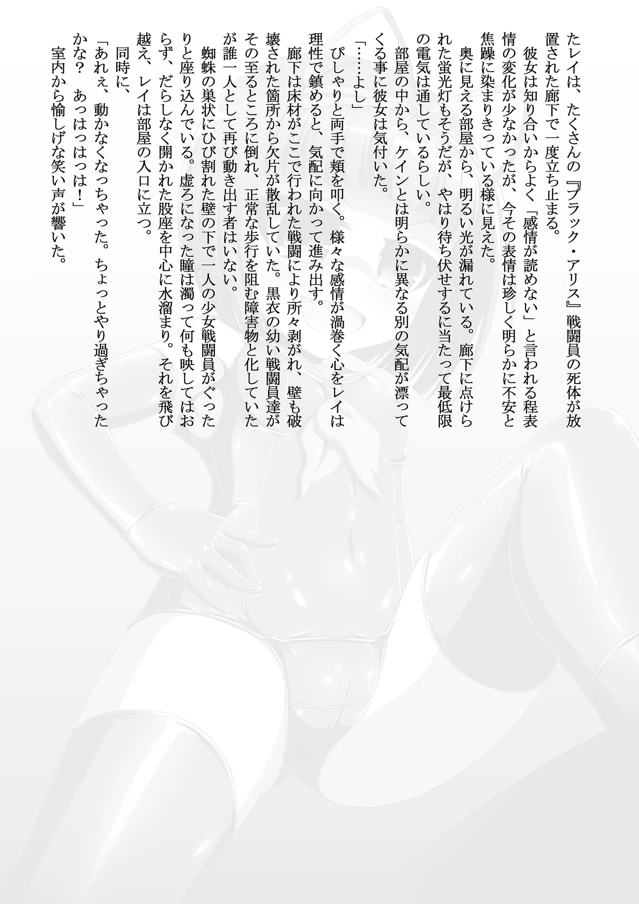 Hitoku tsuushin soukan gou «BLACK ALICE ASSAULT~ bishoujo sentou in gekimetsu ~» page 8 full