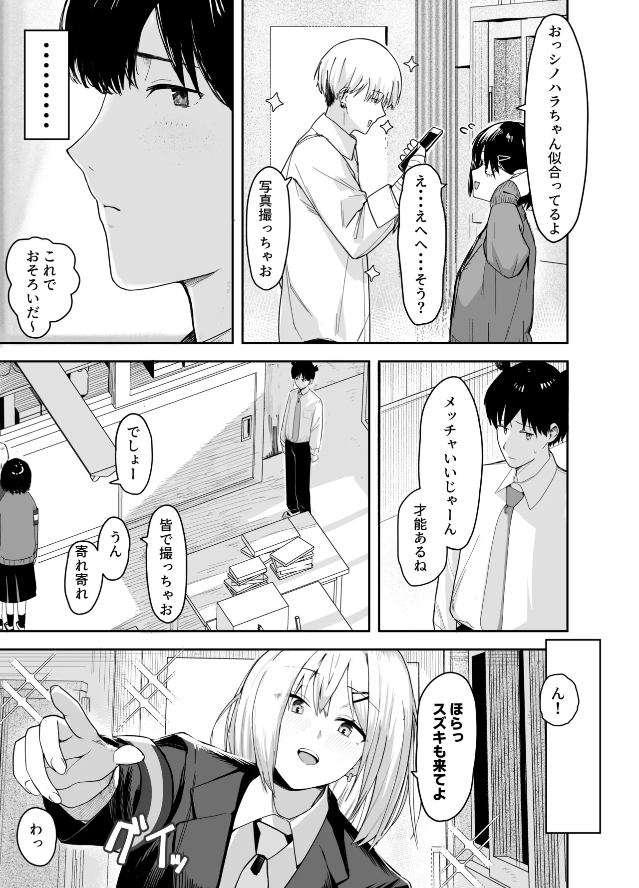 ゾートロープ 好きだった陰キャちゃんのセックスを覗くだけ page 10 full