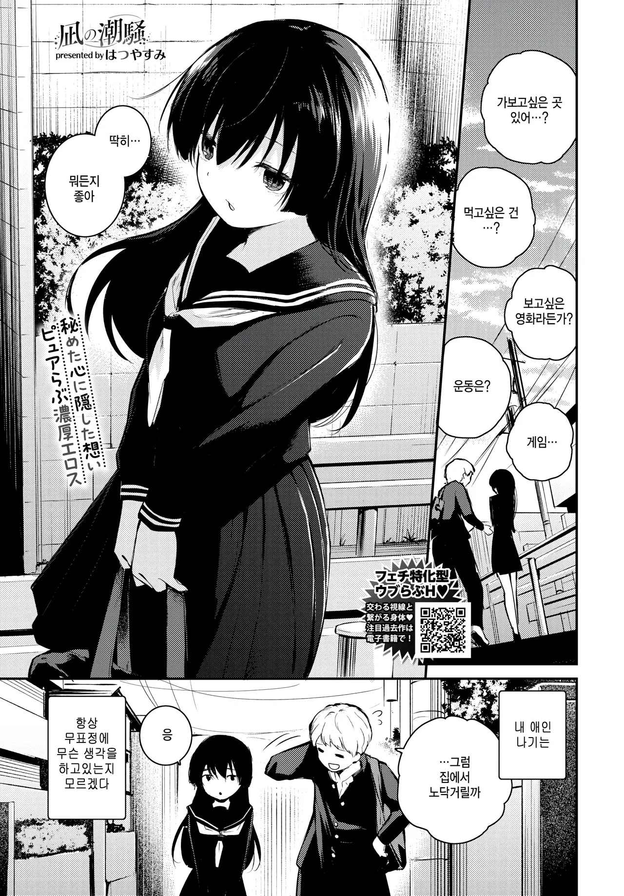 Nagi no Shiosai page 1 full