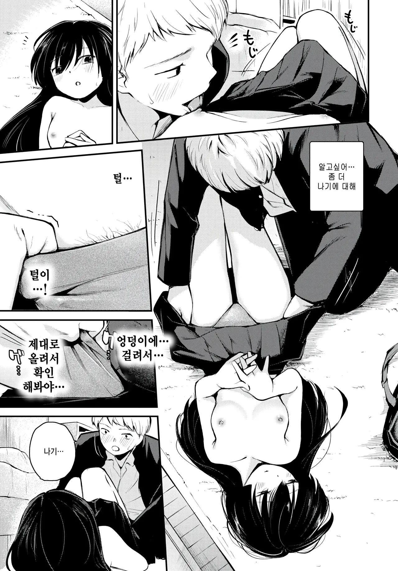 Nagi no Shiosai page 11 full
