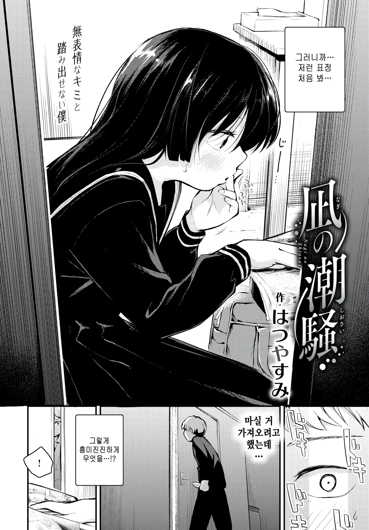 Nagi no Shiosai page 2 full