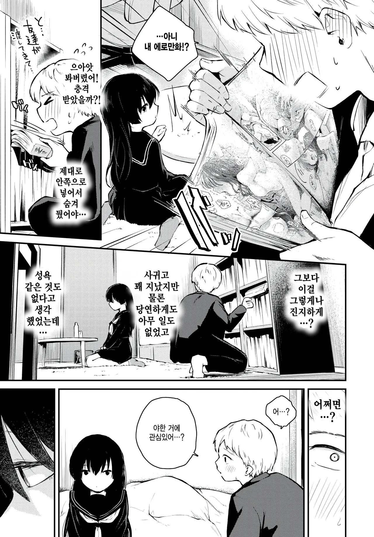 Nagi no Shiosai page 3 full