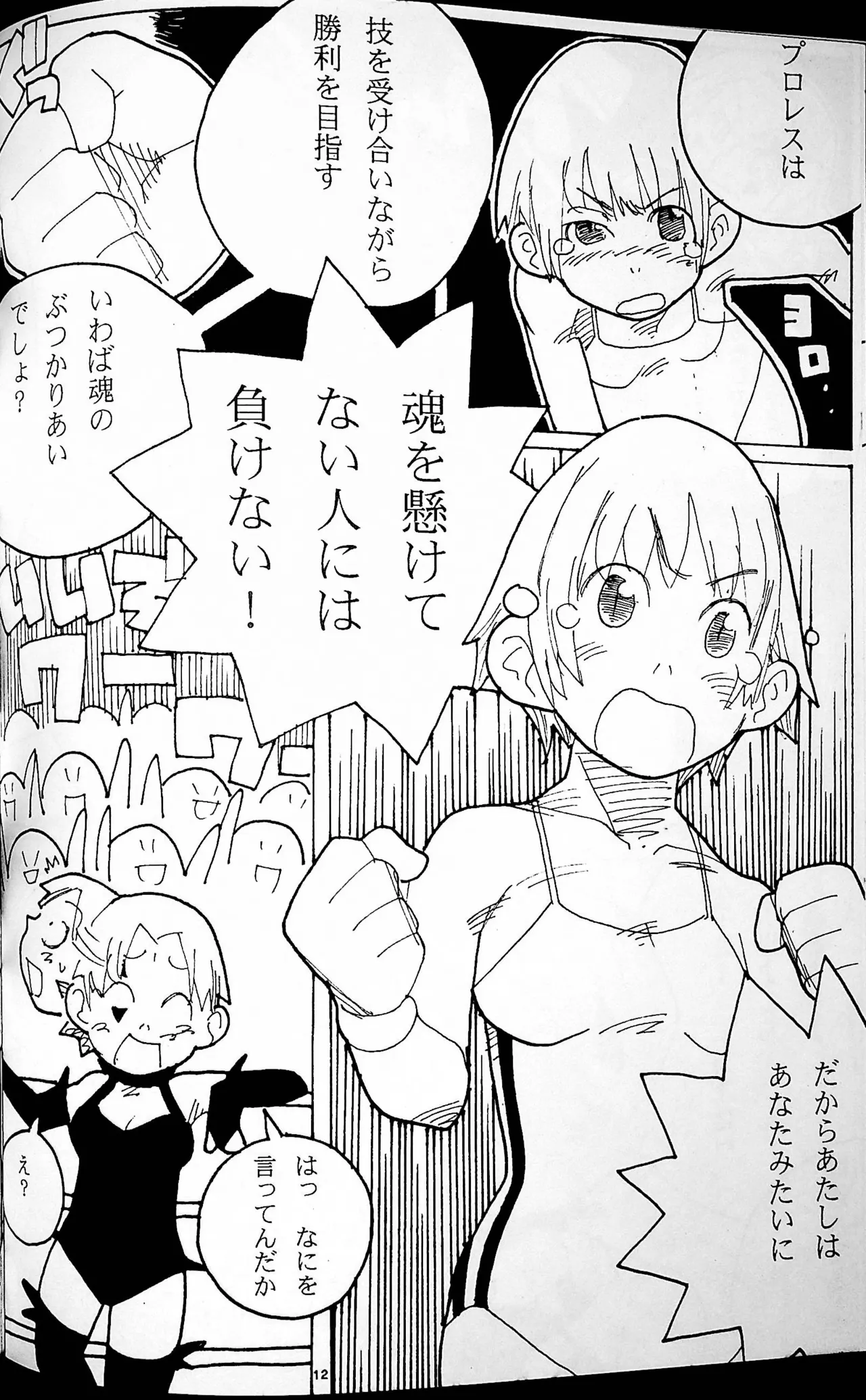 Hontou no Tatakai wa Kore Kara Da! page 11 full