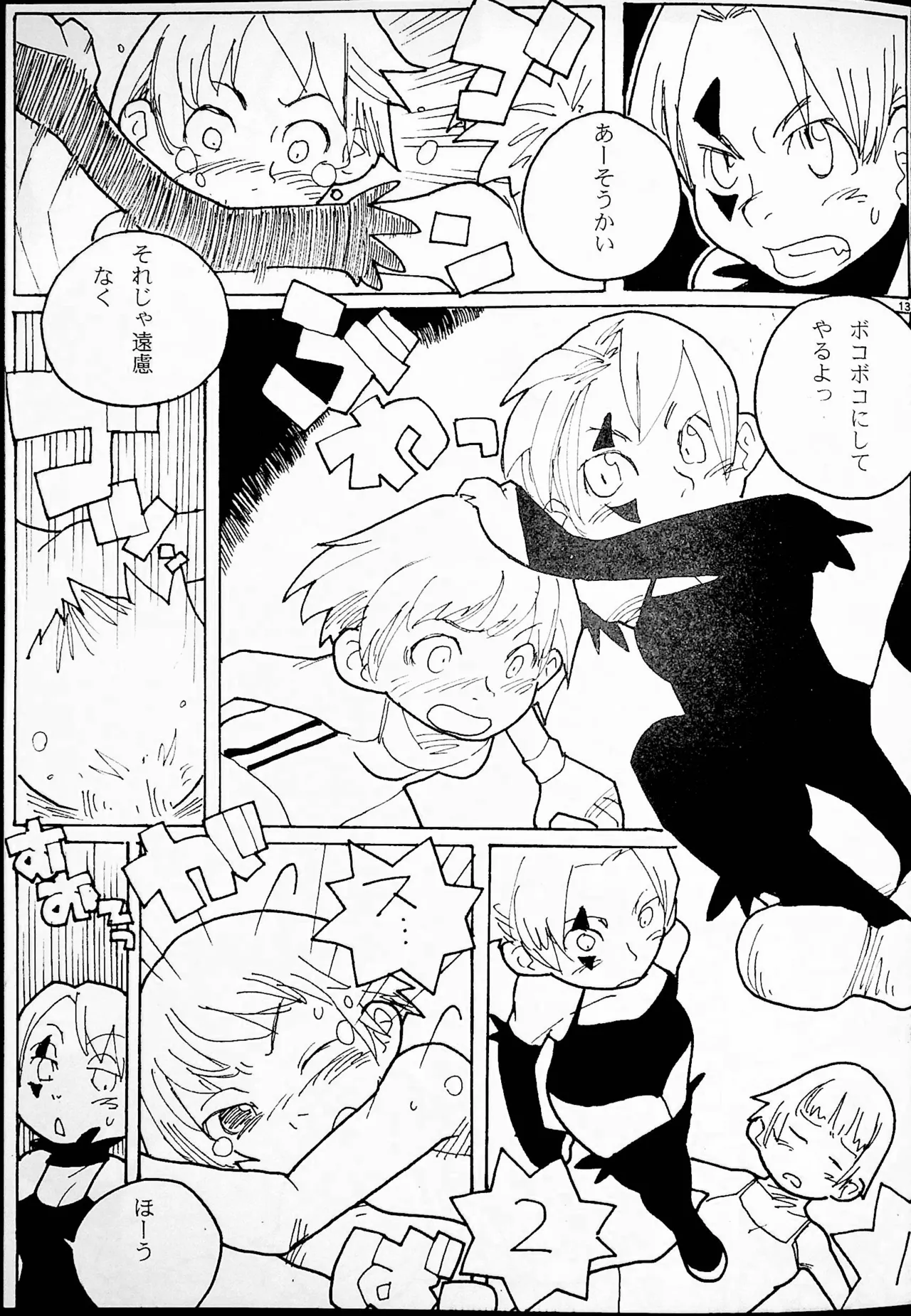 Hontou no Tatakai wa Kore Kara Da! page 12 full