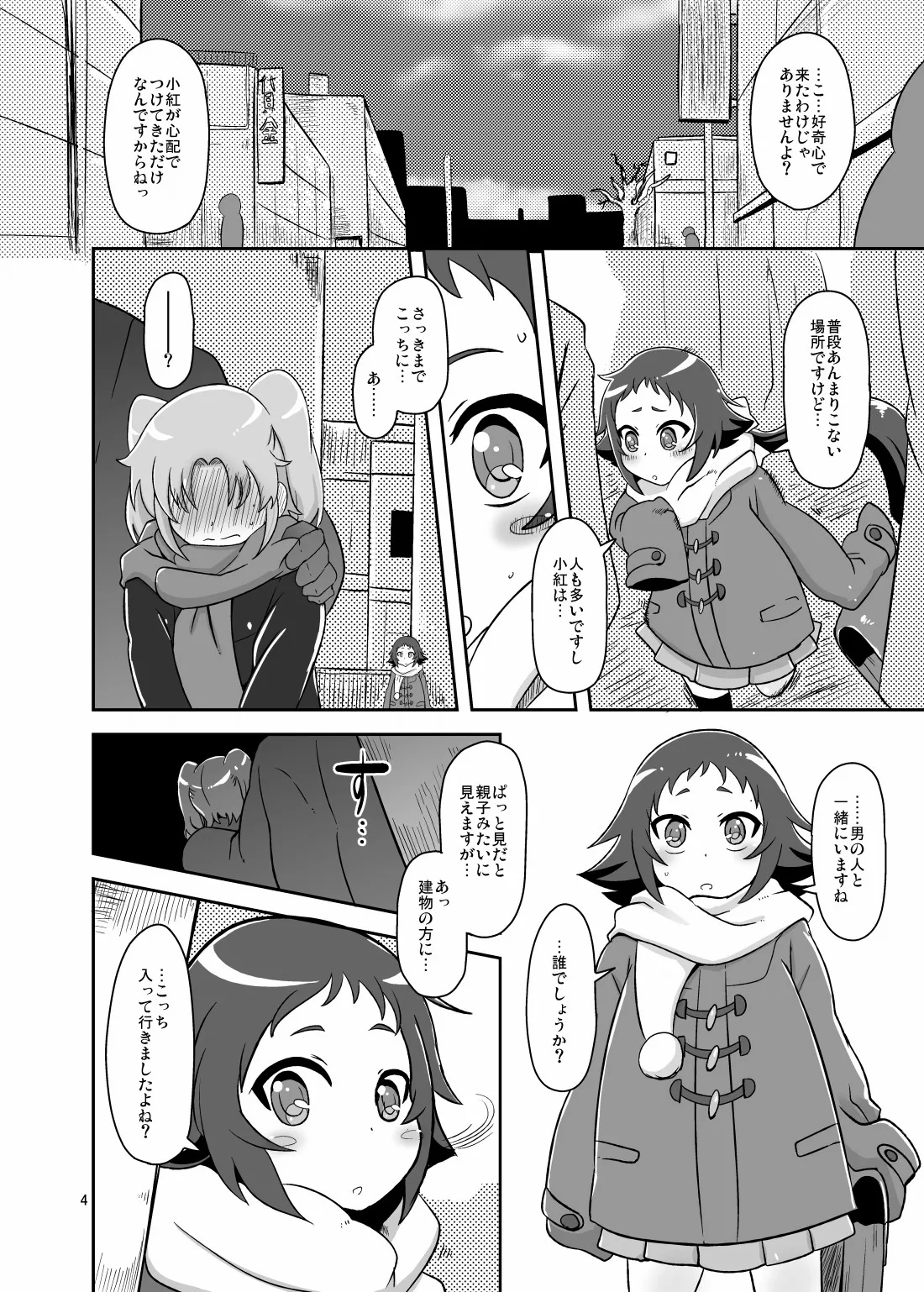 Tokai no Cabbage Batake page 3 full