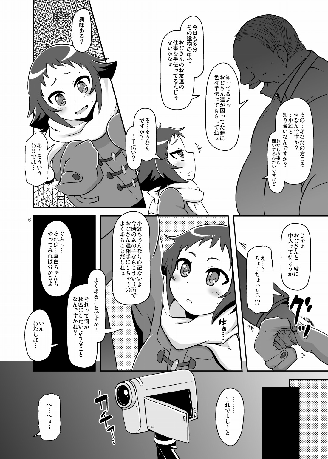 Tokai no Cabbage Batake page 5 full