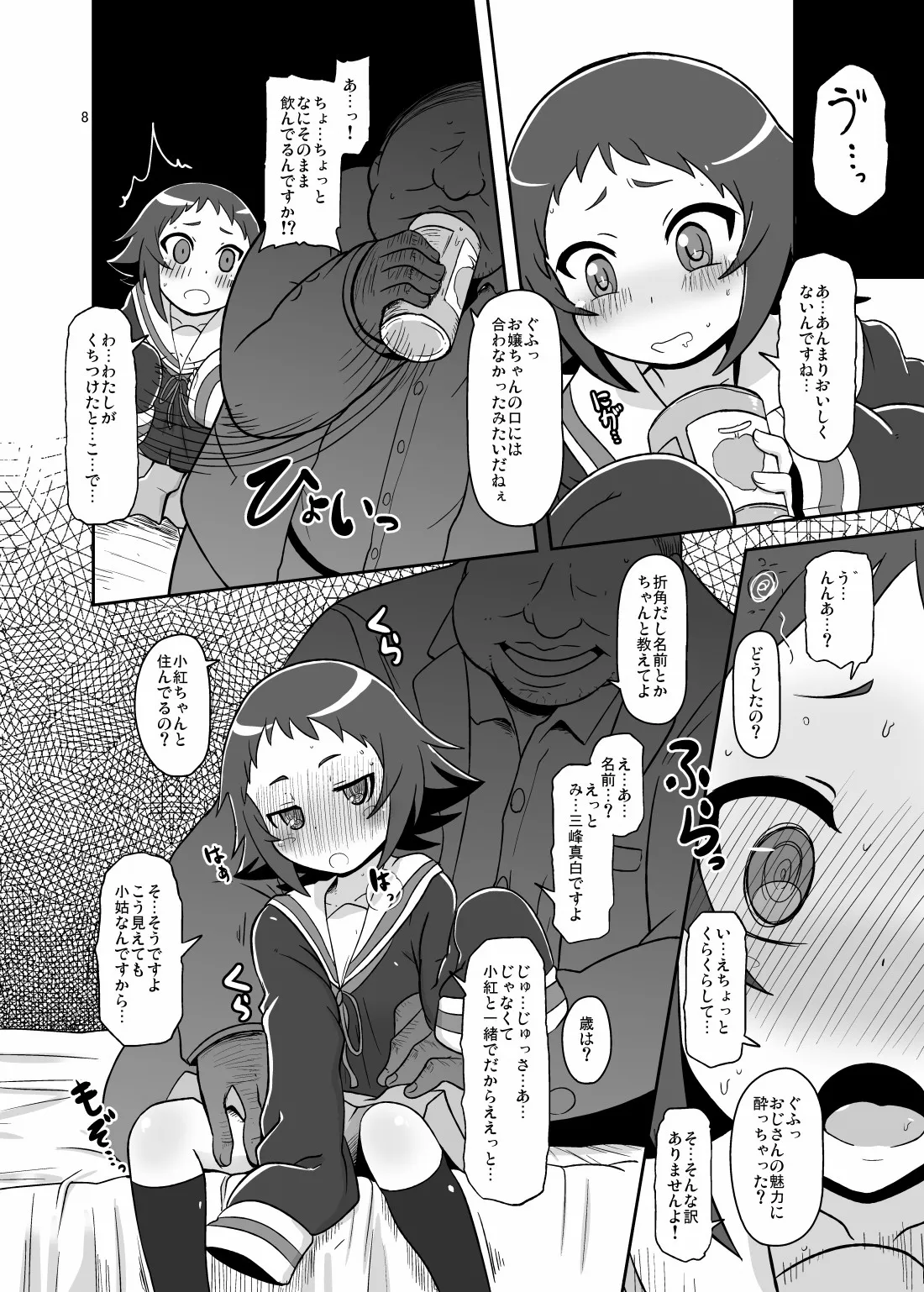 Tokai no Cabbage Batake page 7 full