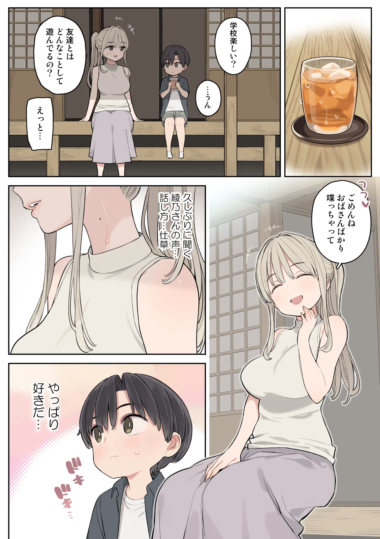 夏休みは田舎で綾乃さんに甘えたい。 page 3 full