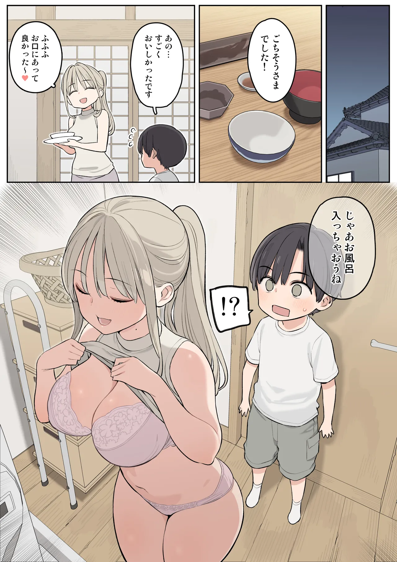 夏休みは田舎で綾乃さんに甘えたい。 page 4 full