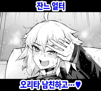[Ankoman] Jeanne Alter Orita to Shite Furumau Tame ni... | 잔느 얼터, 오리타 남친하고…♥ (Fate/Grand Order) [Korean] [Decensored] cover