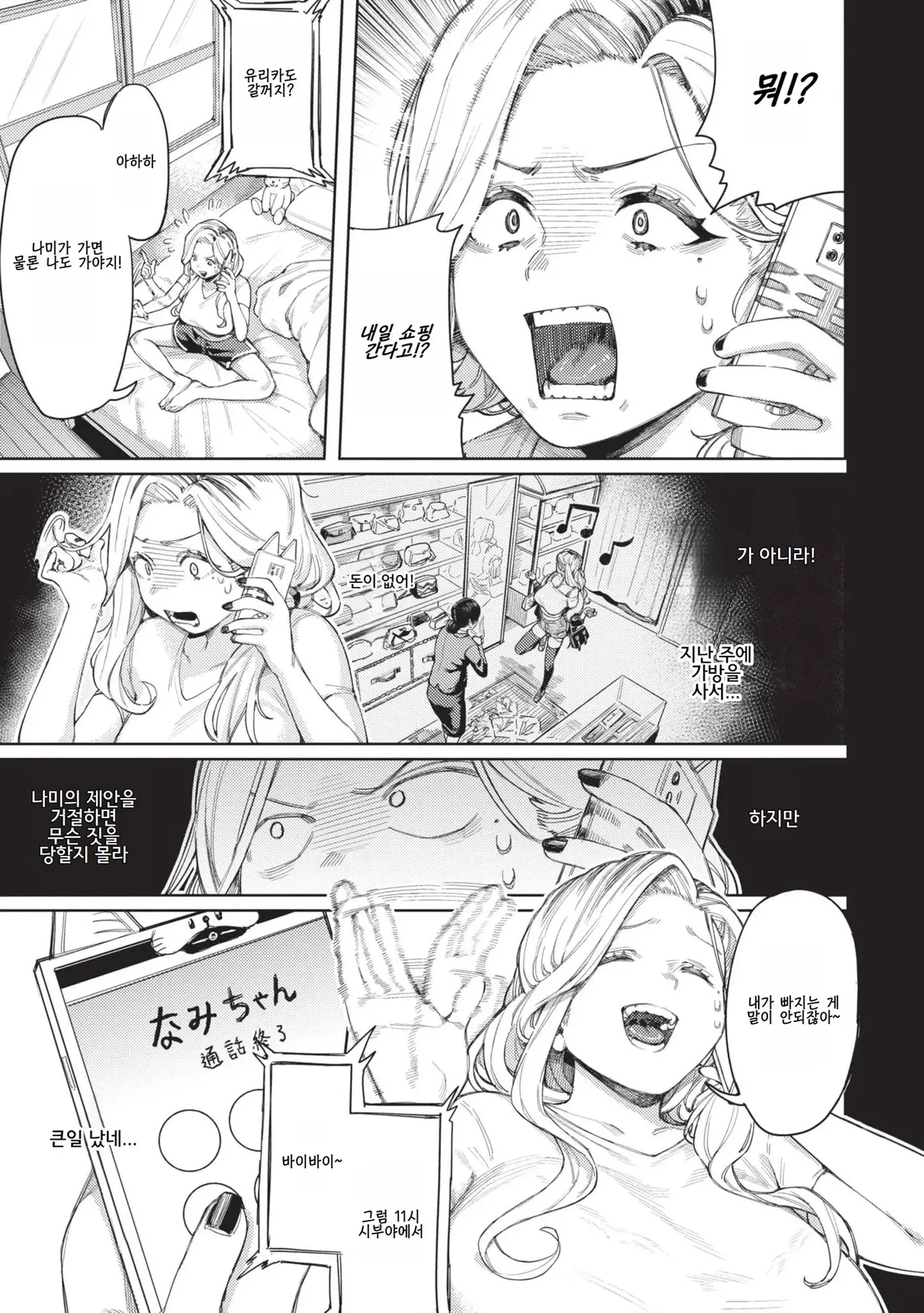 Mesuochi Showtime ｜ 암컷타락 쇼타임 page 5 full