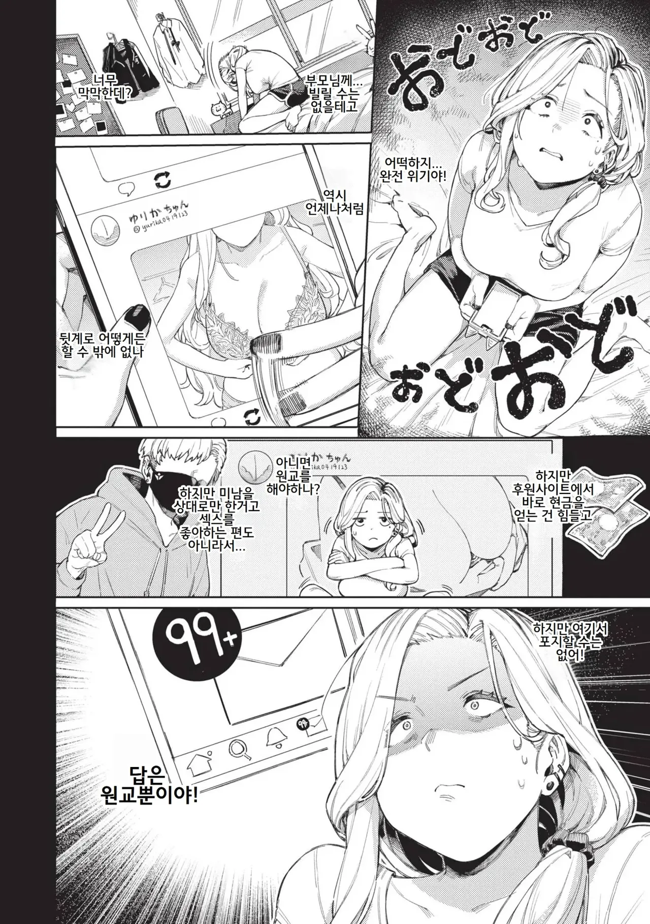 Mesuochi Showtime ｜ 암컷타락 쇼타임 page 6 full