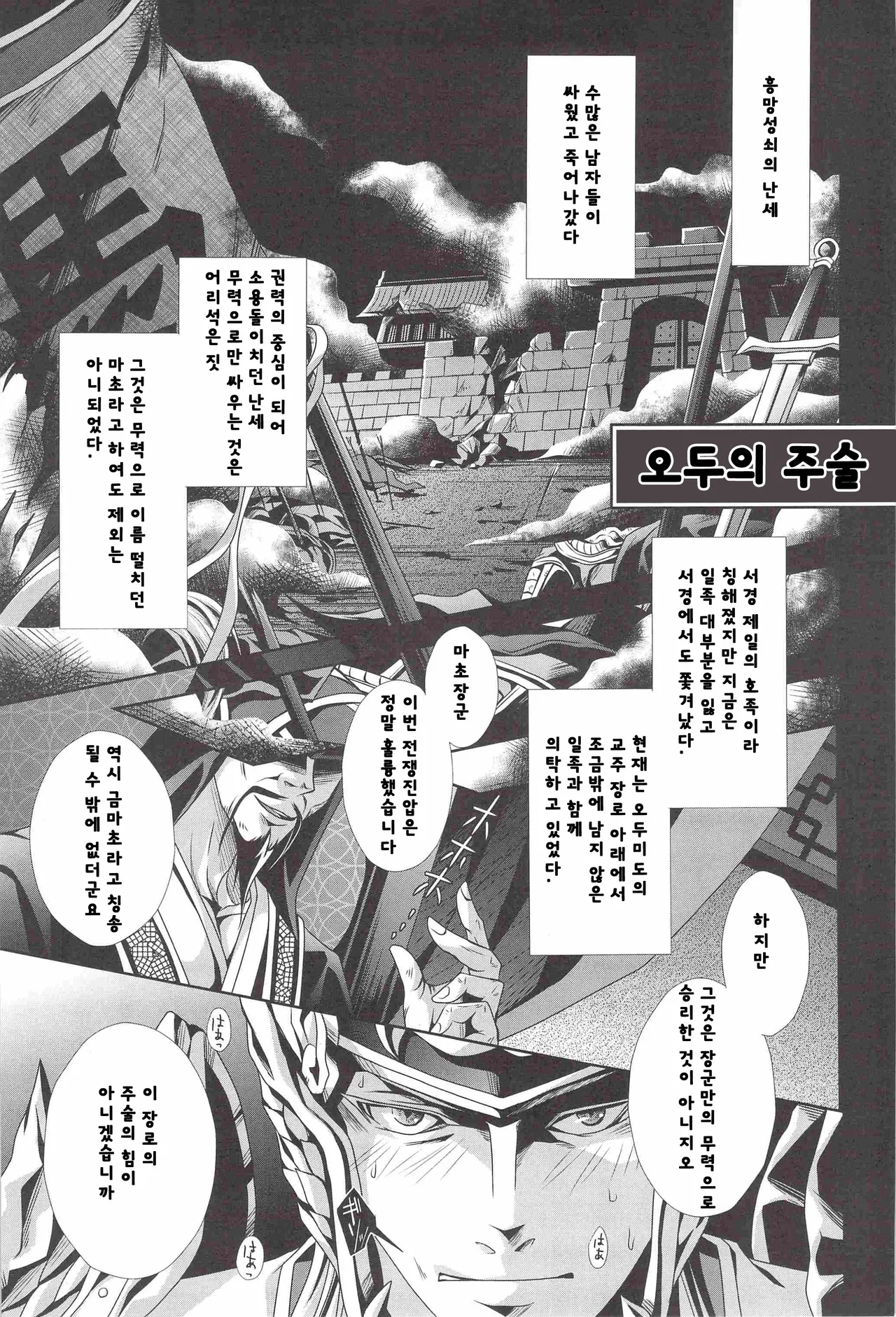 Musou BiTCH | 무쌍 BiTCH 1 page 11 full