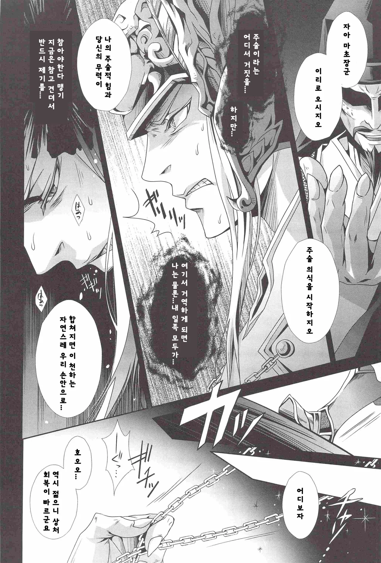 Musou BiTCH | 무쌍 BiTCH 1 page 12 full