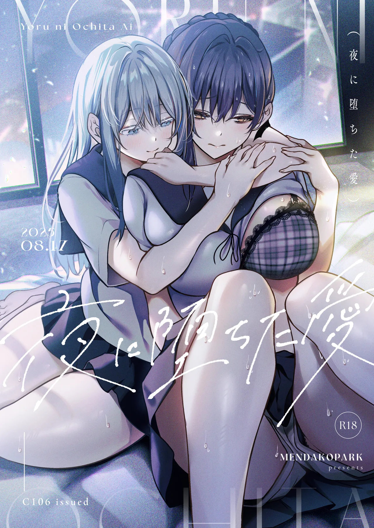 夜に堕ちた愛 page 1 full