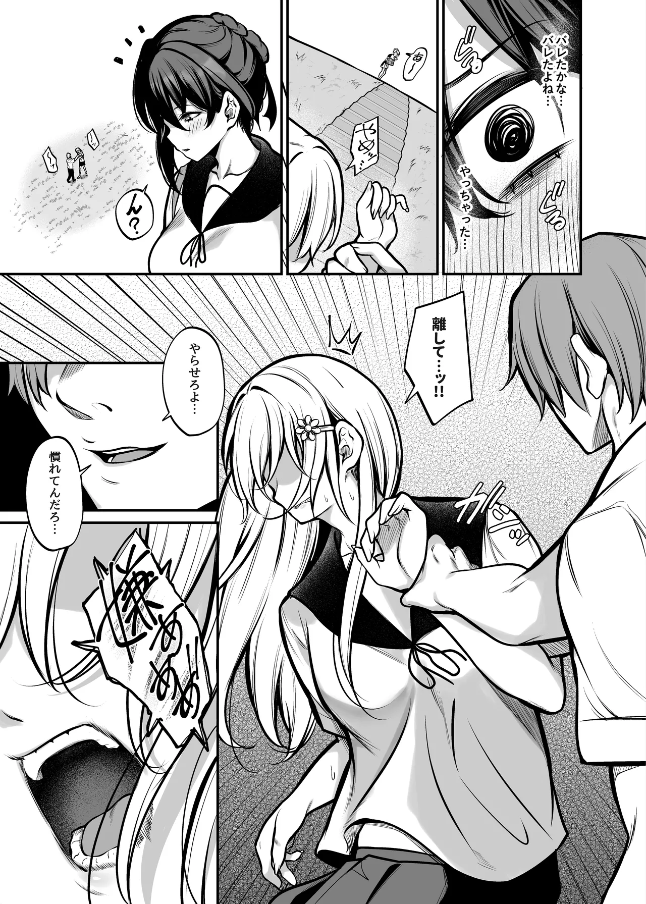 夜に堕ちた愛 page 4 full