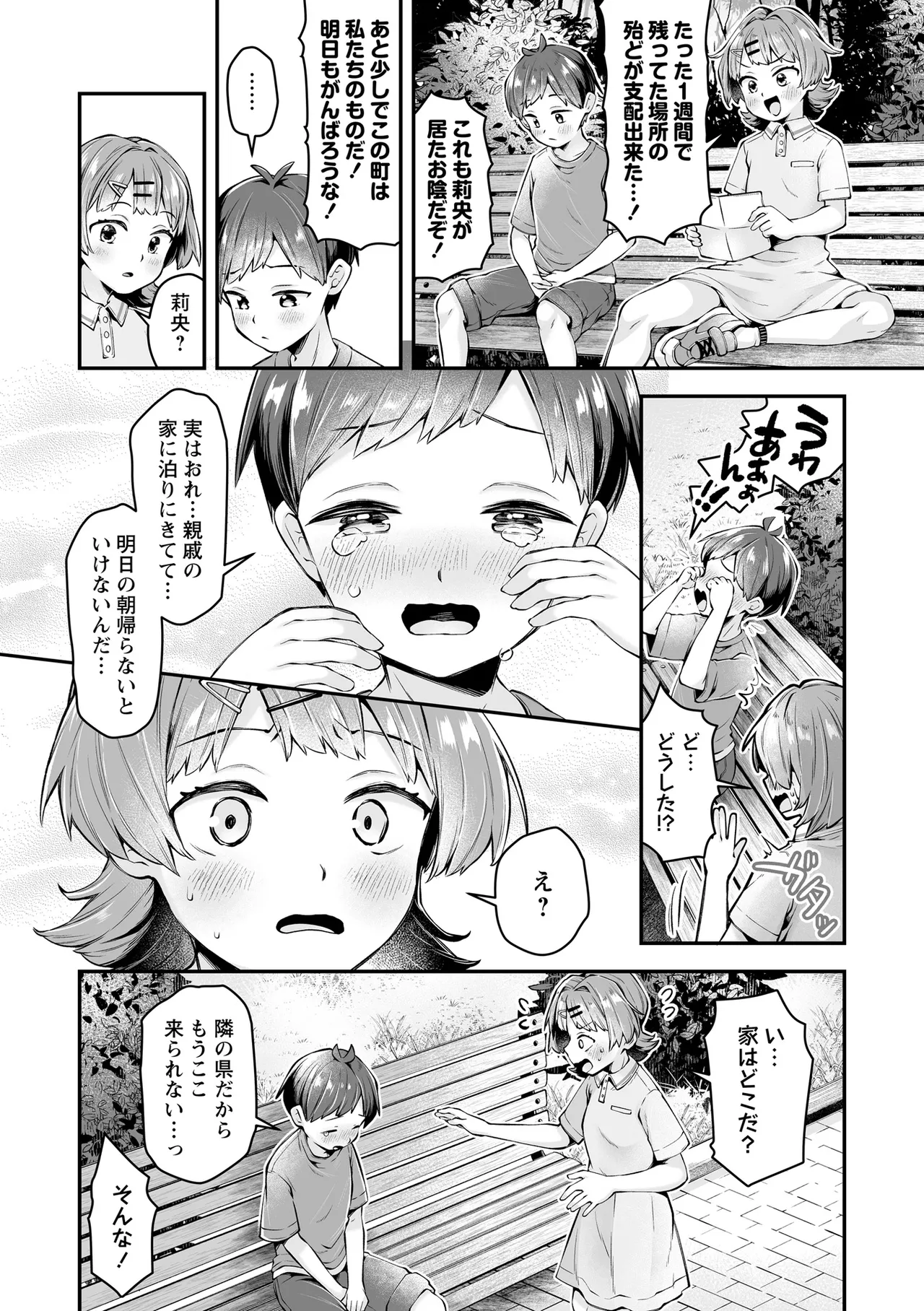 Aku no michi wa oshikko kara | The path of evil begins with pee page 12 full