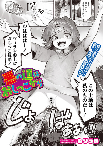 [Neriume] Aku no michi wa oshikko kara | The path of evil begins with pee cover