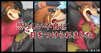 [Higirai] I've been targeted by a terrifying delinquent [English] cover