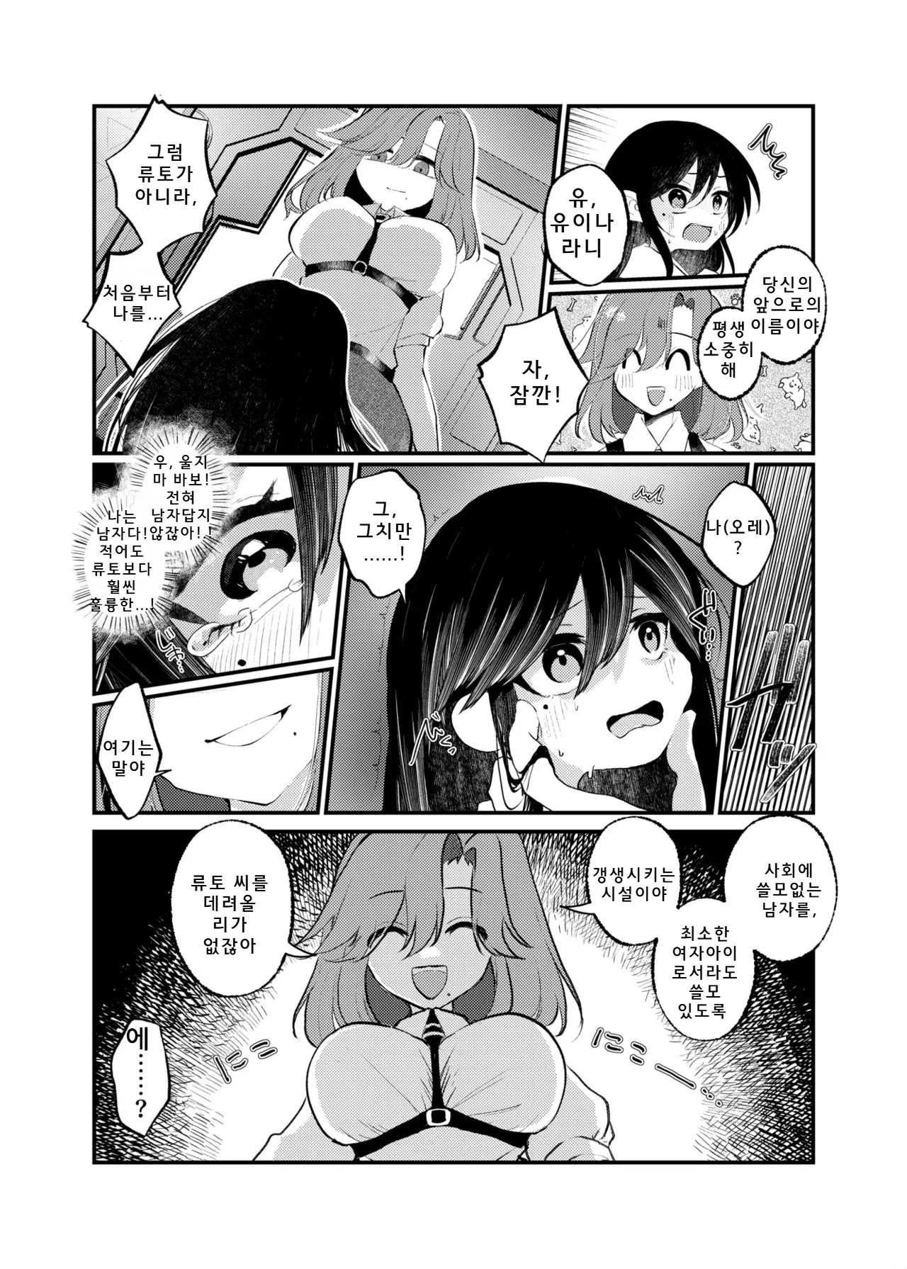 Ore ga TS Shitakatta Wake Janai Noni! | 내가 TS하고 싶었던 게 아닌데! page 12 full