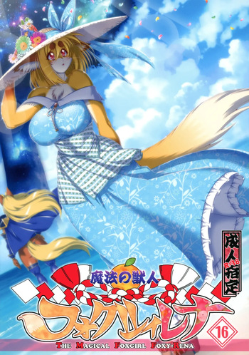Mahou no Juujin Foxy Rena 16 (decensored) cover