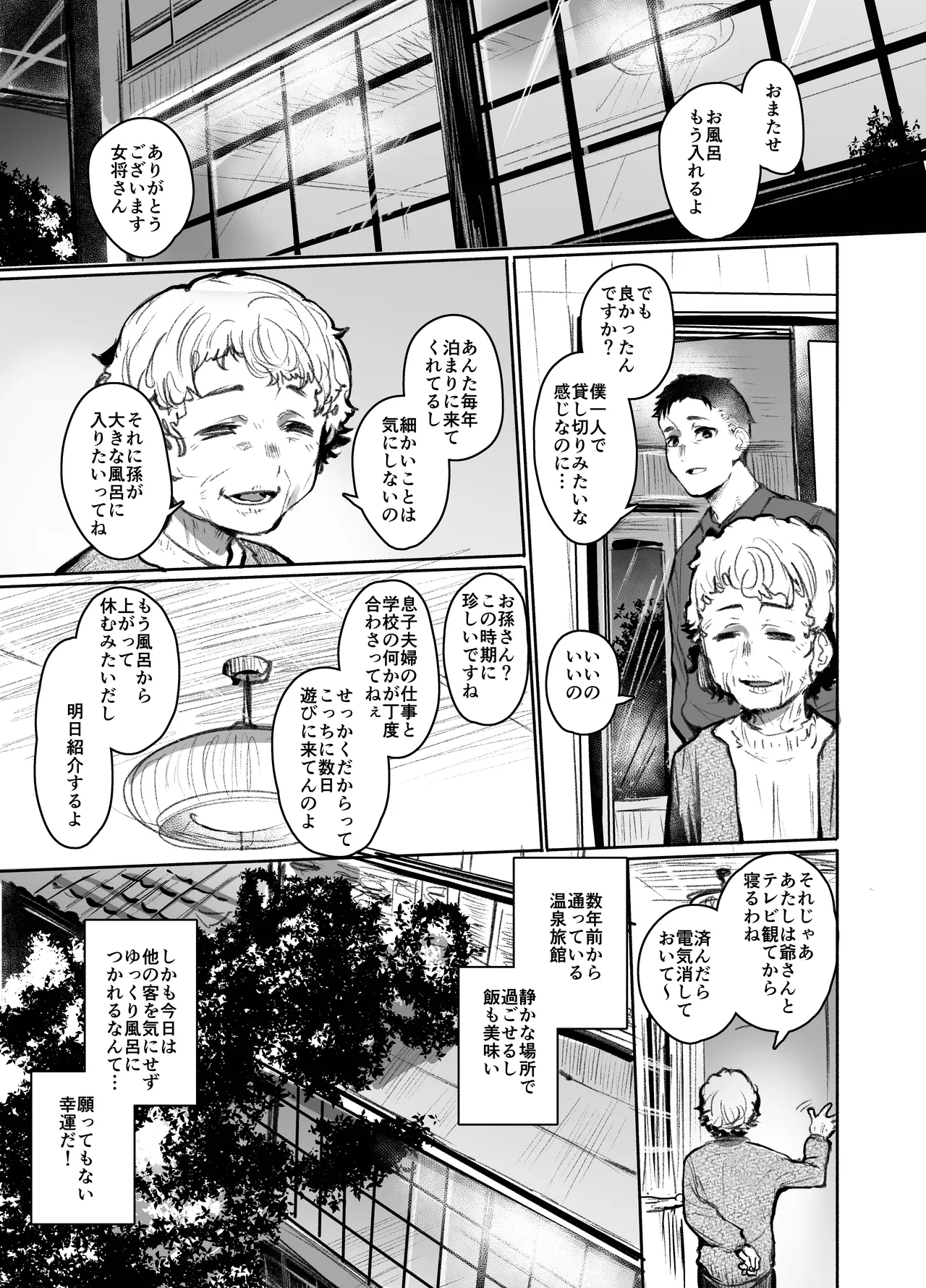 Otokoyu Challenge!! page 2 full