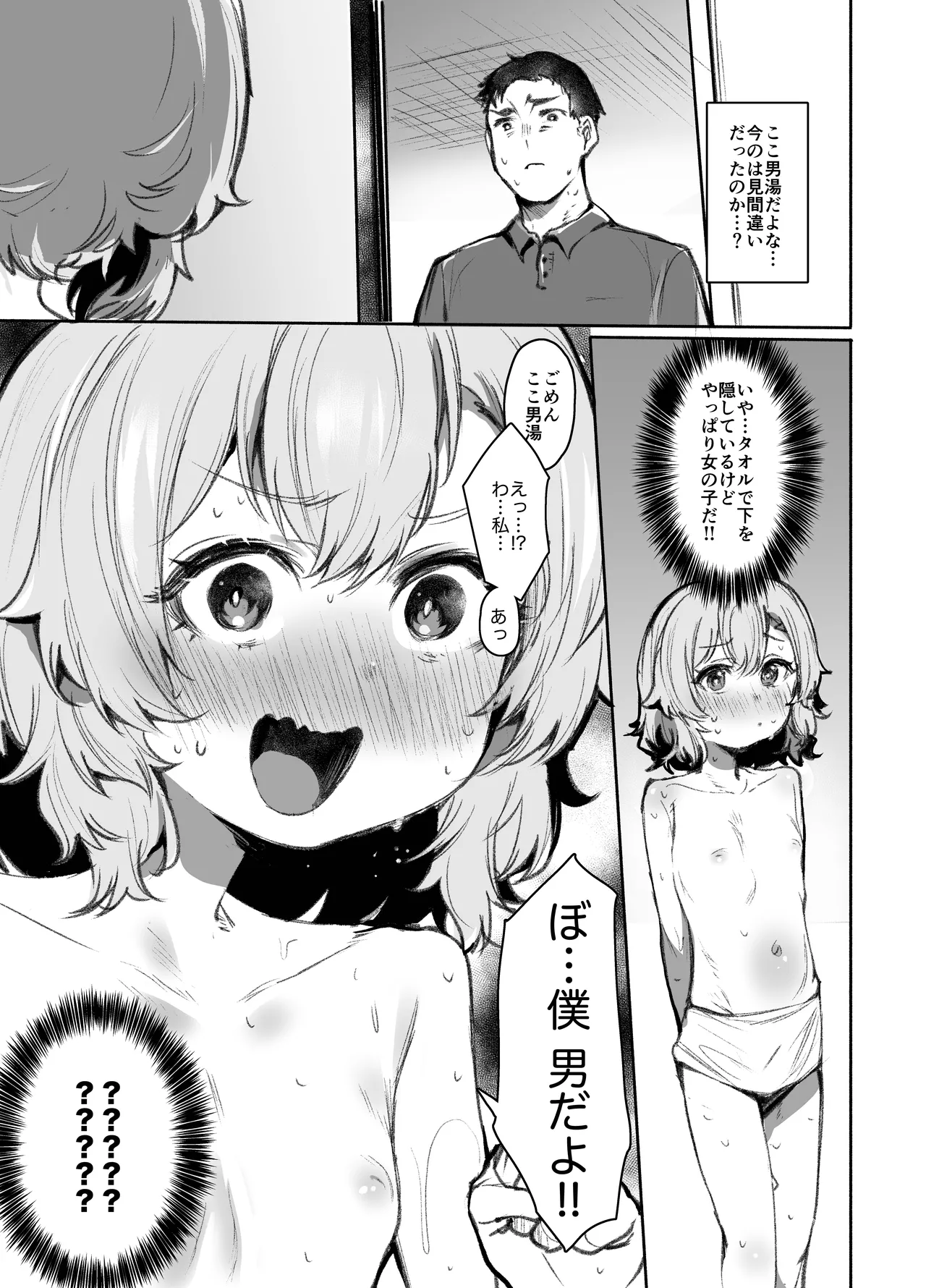 Otokoyu Challenge!! page 4 full
