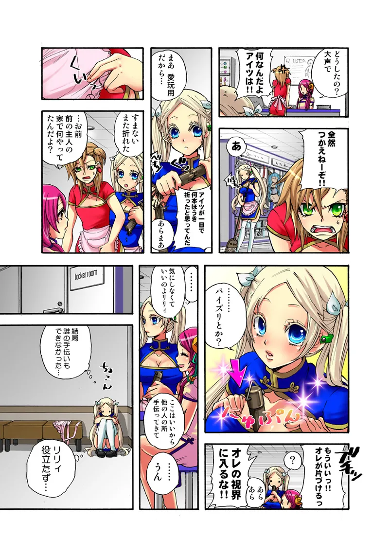 Koi-hime vol. 7 page 11 full