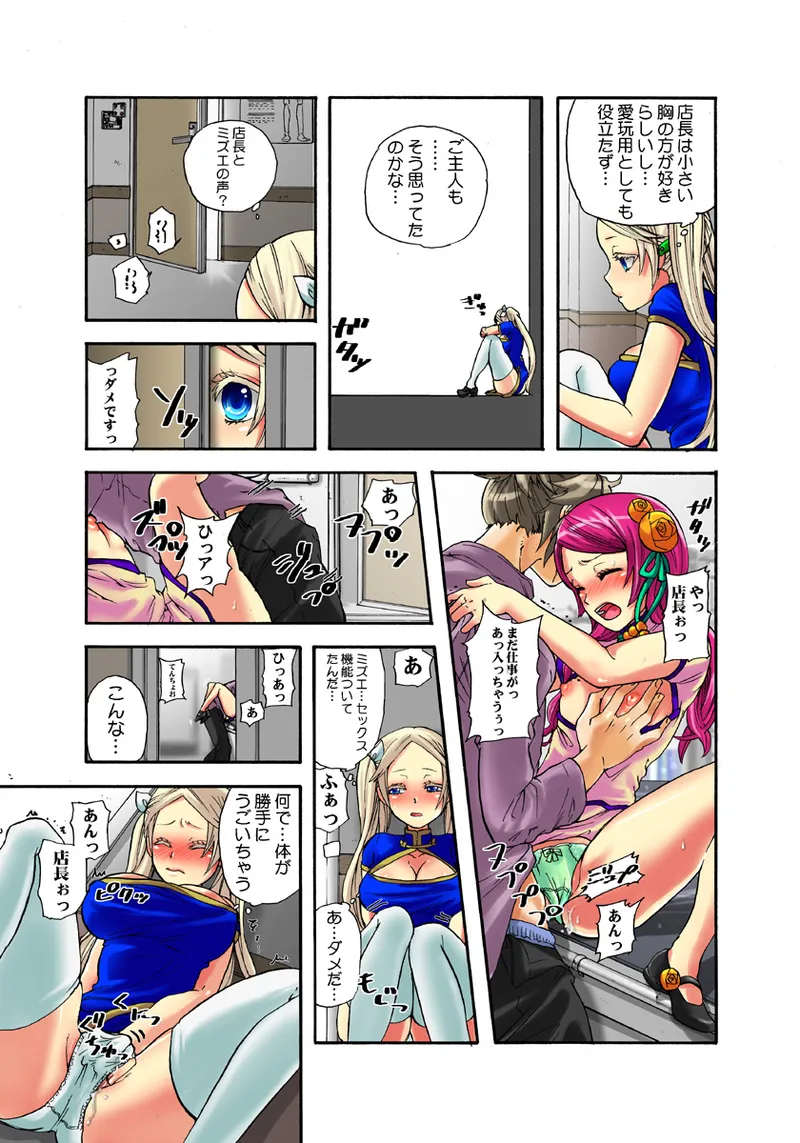 Koi-hime vol. 7 page 12 full