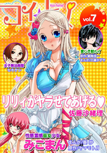 [Anthology] Koi-hime vol. 7 cover