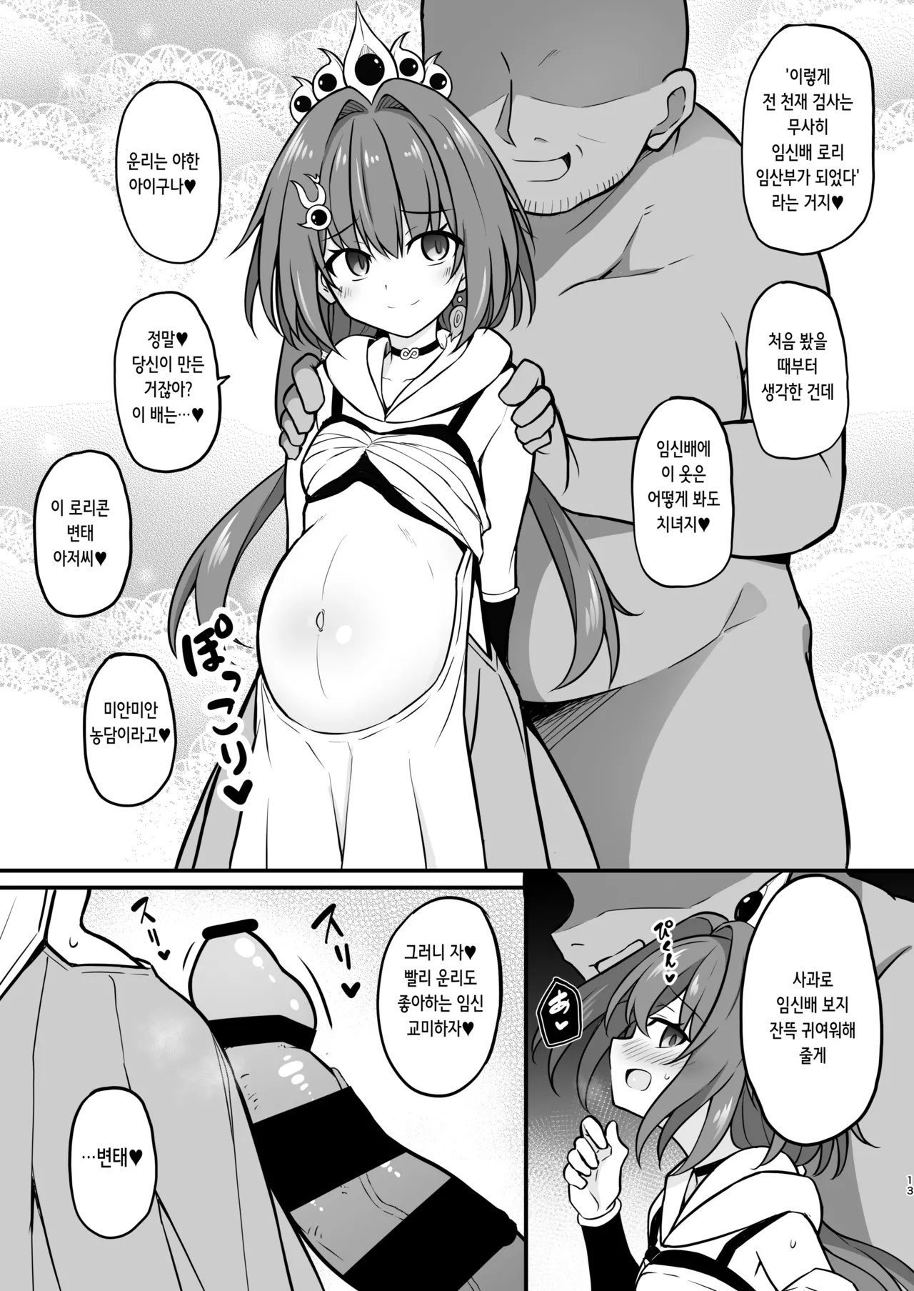 Yunli o Saimin shite Hanshoku no Unmei o Ayumitai | 운리한테 최면을 걸어 번식 운명의 길을 걷고싶다 page 12 full